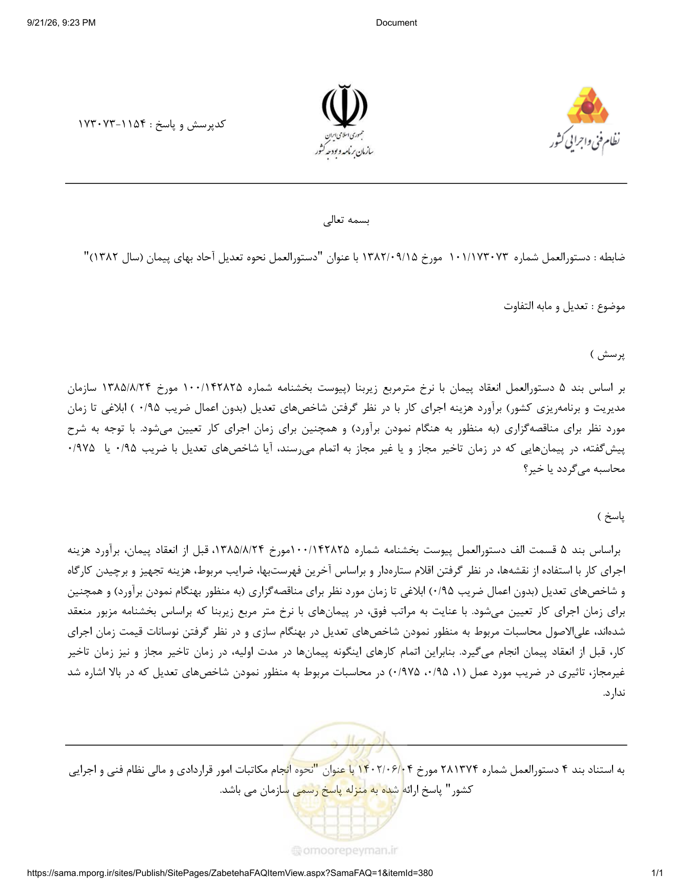 صفحه 1 از فایل پیوست