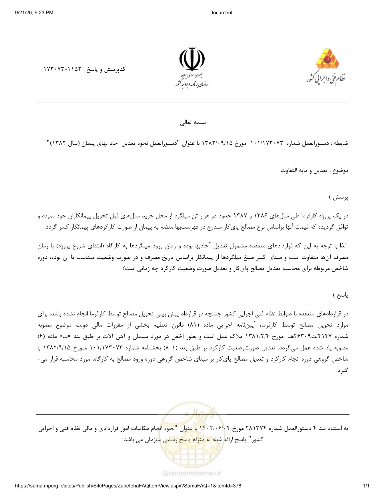 صفحه 1 از فایل پیوست