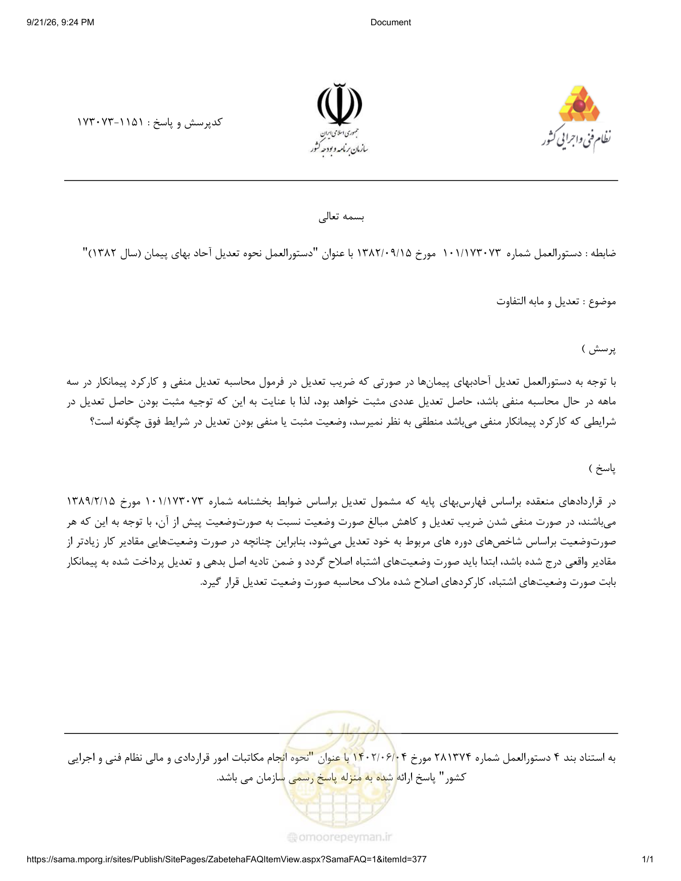 صفحه 1 از فایل پیوست