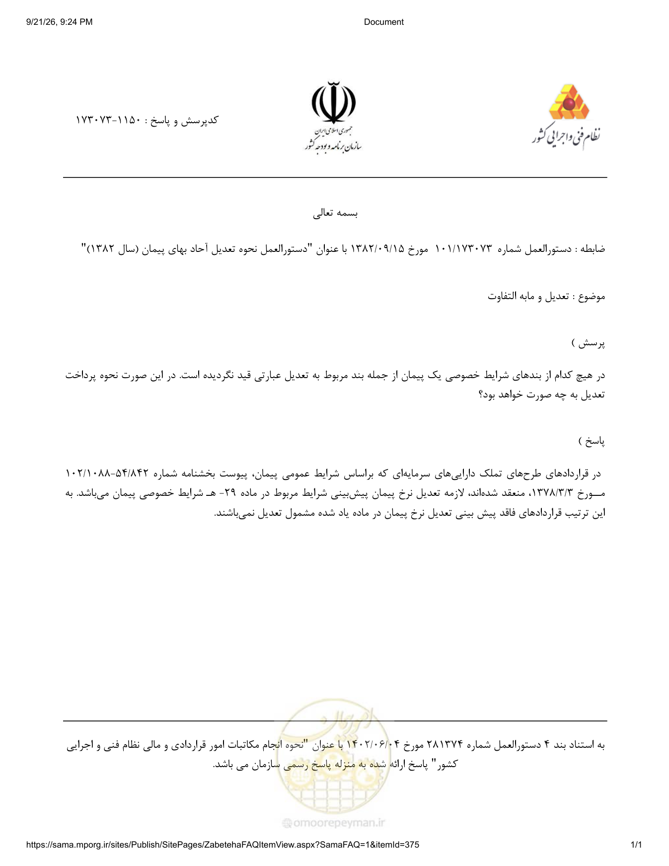 صفحه 1 از فایل پیوست