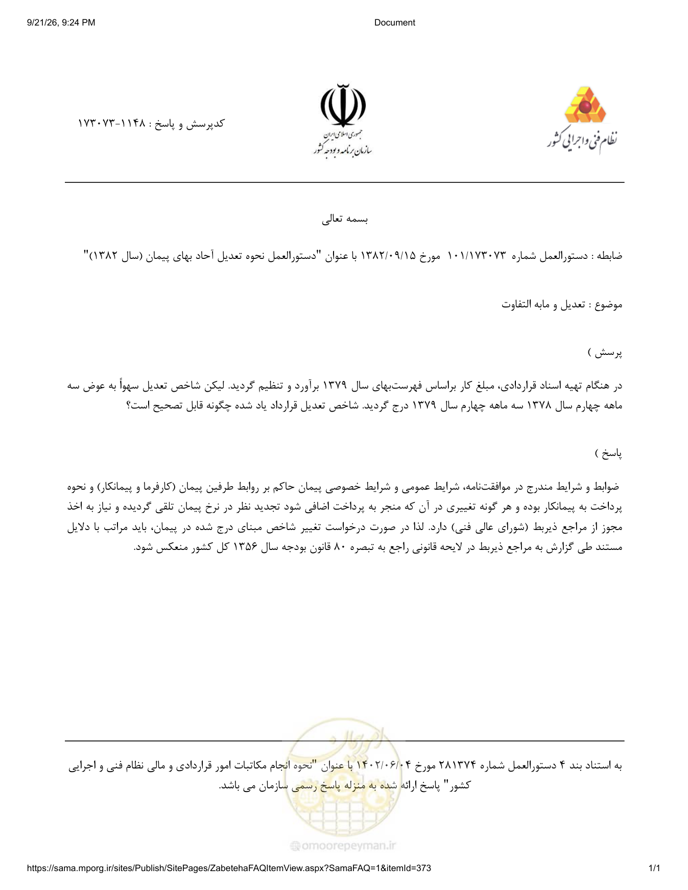 صفحه 1 از فایل پیوست