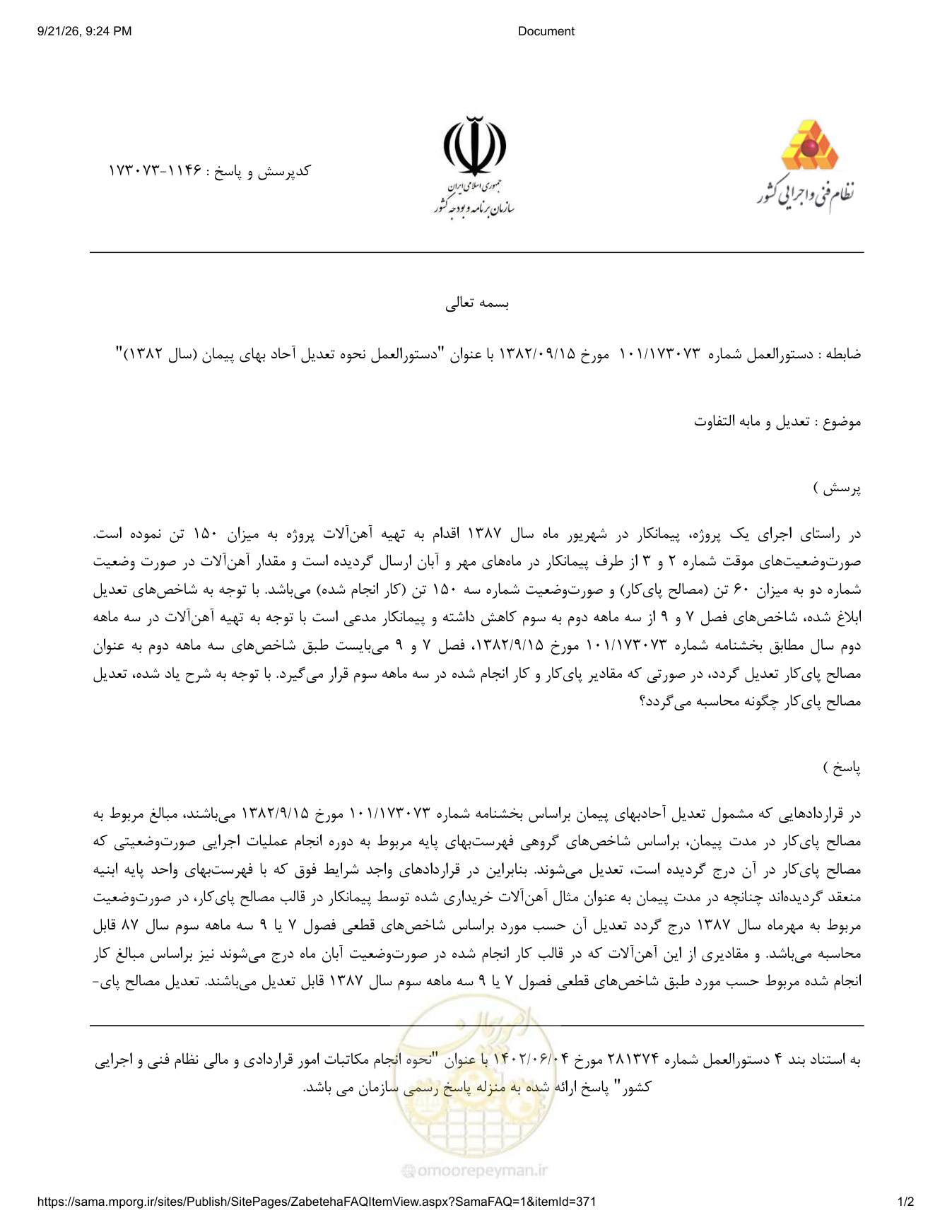 صفحه 1 از فایل پیوست