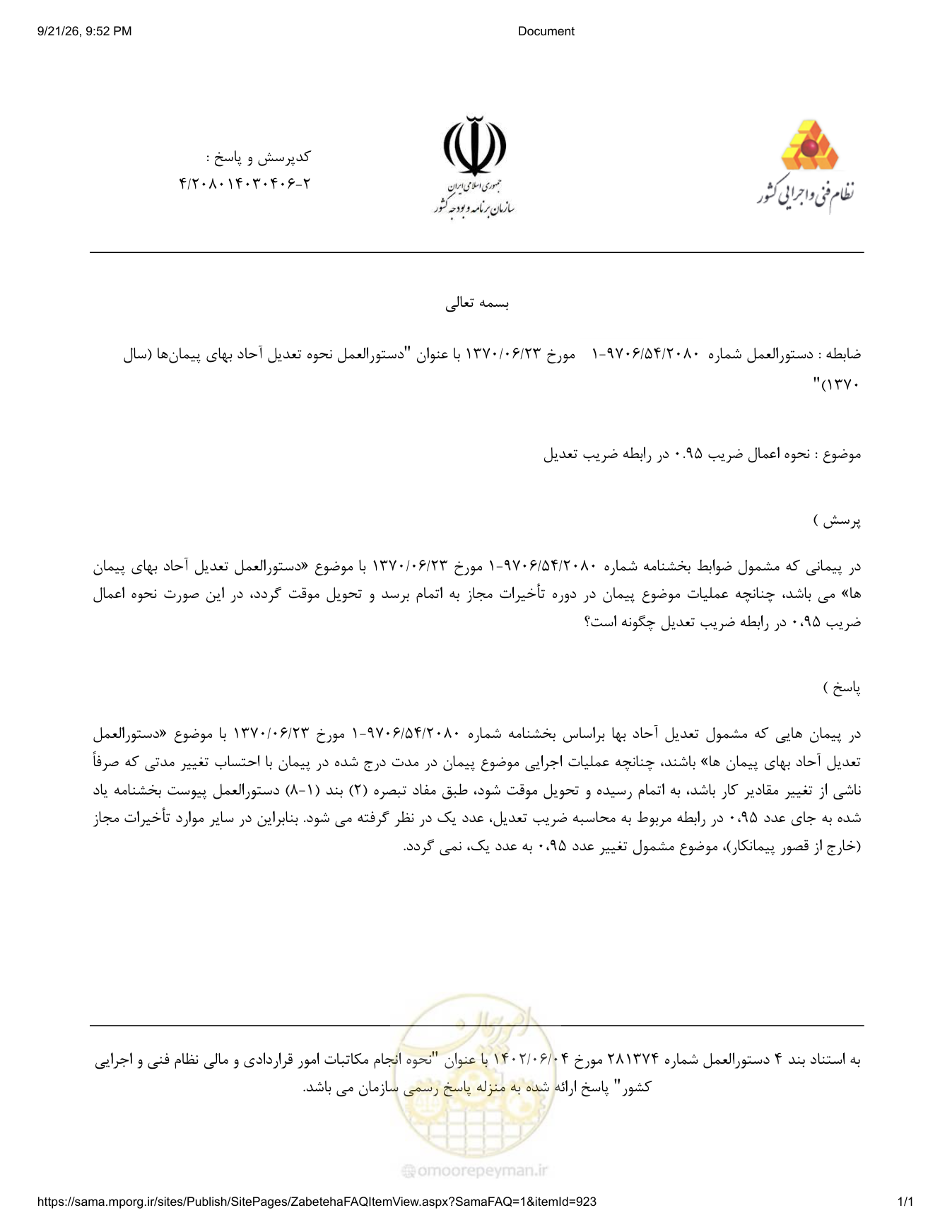 صفحه 1 از فایل پیوست