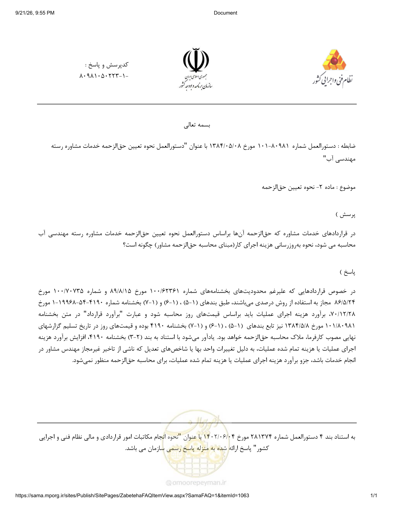 صفحه 1 از فایل پیوست
