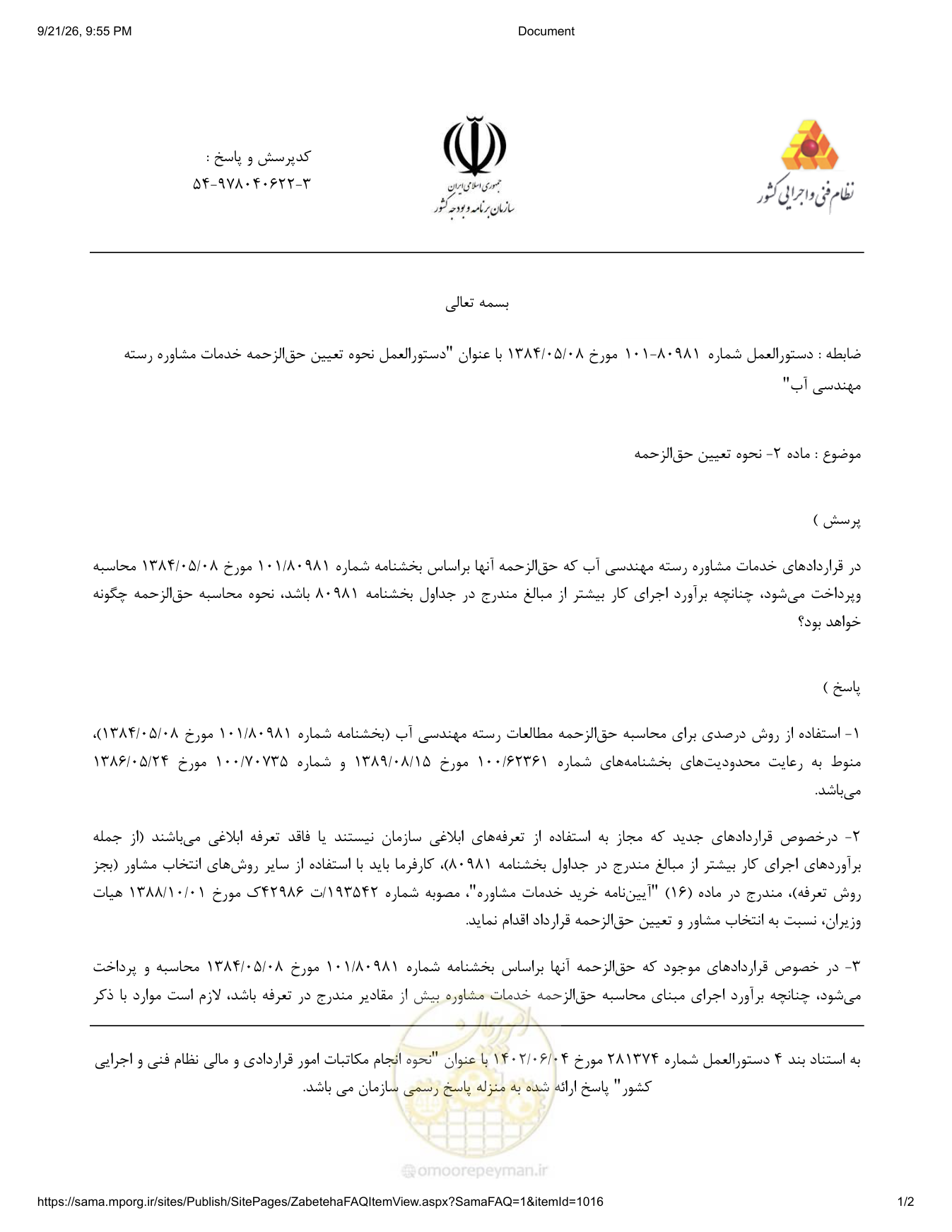 صفحه 1 از فایل پیوست