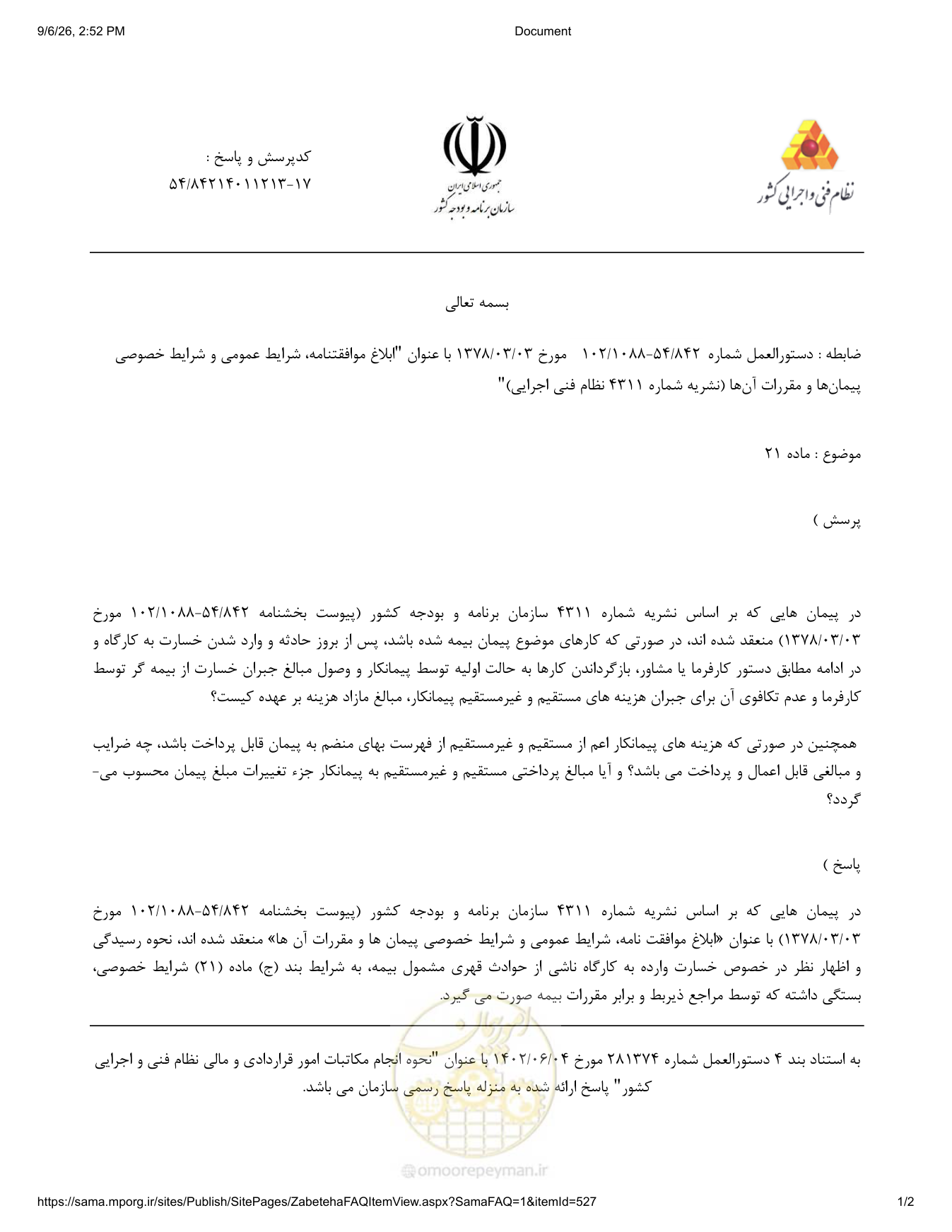 صفحه 1 از فایل پیوست