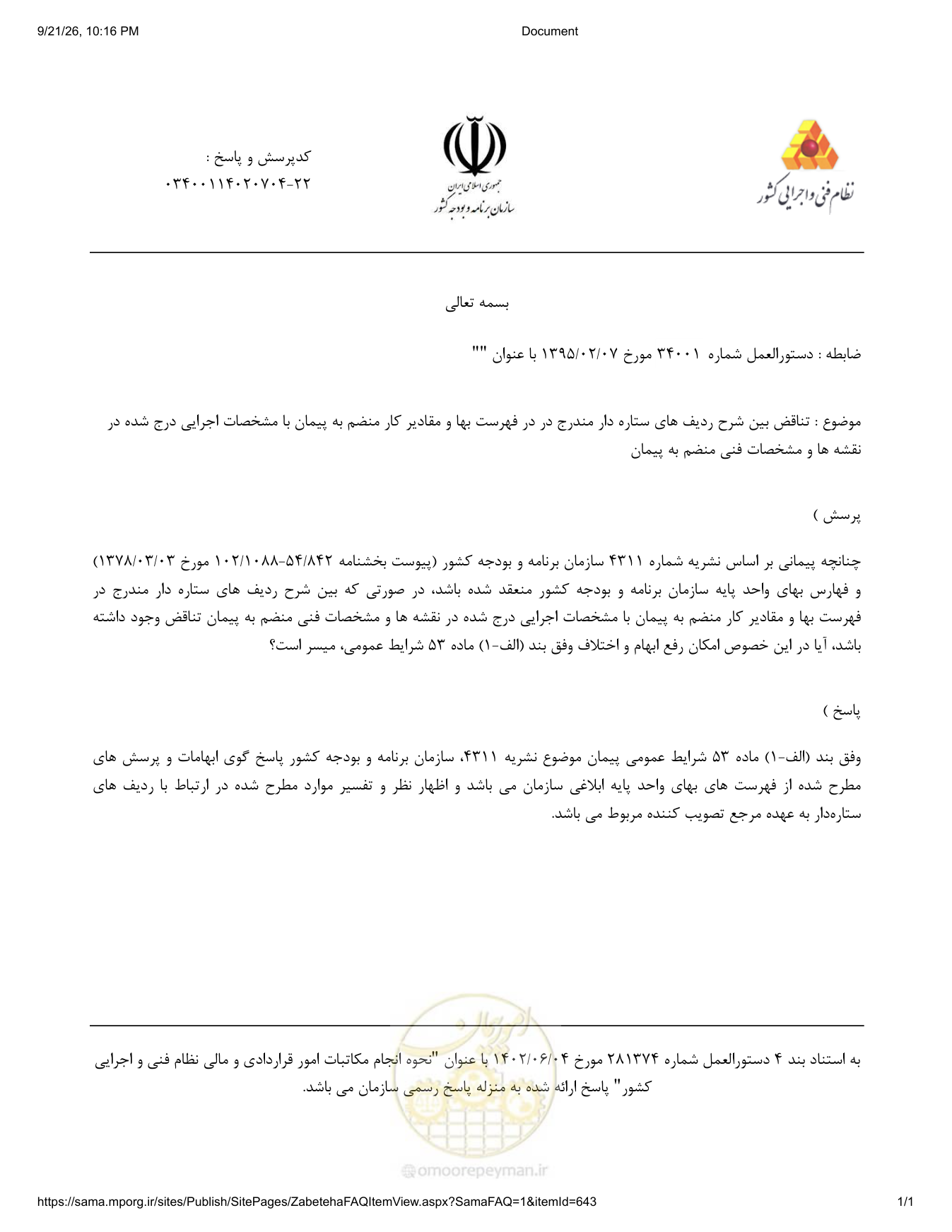 صفحه 1 از فایل پیوست