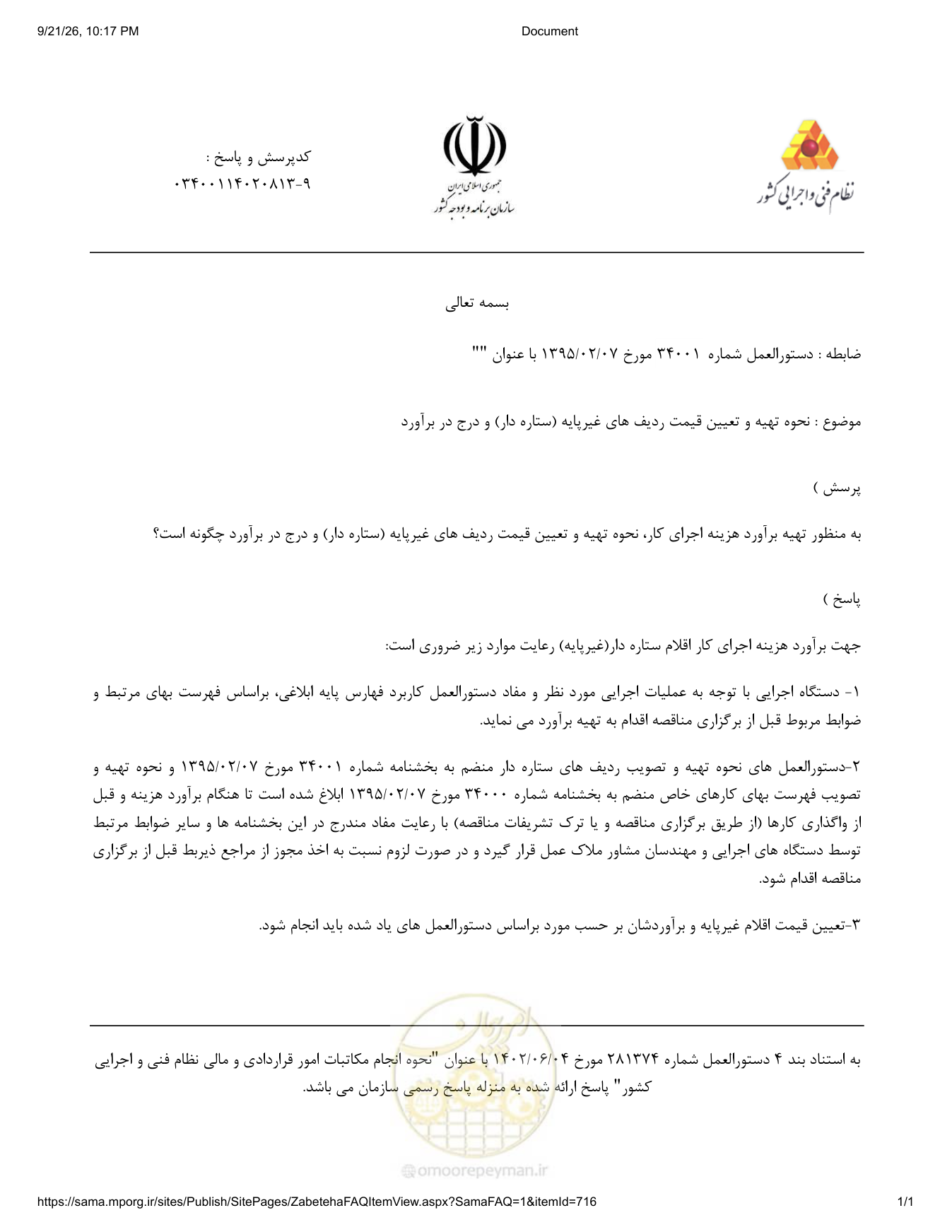 صفحه 1 از فایل پیوست