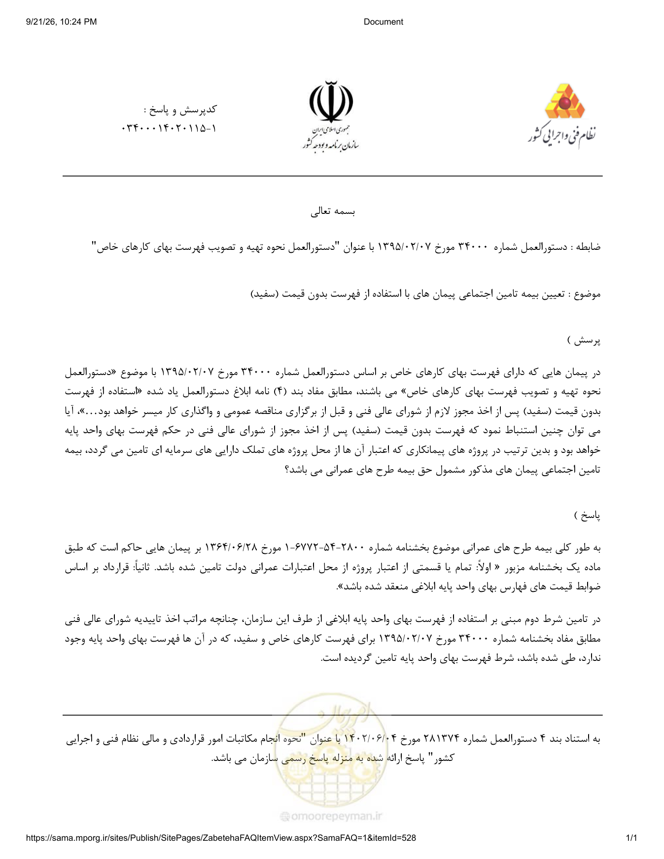 صفحه 1 از فایل پیوست