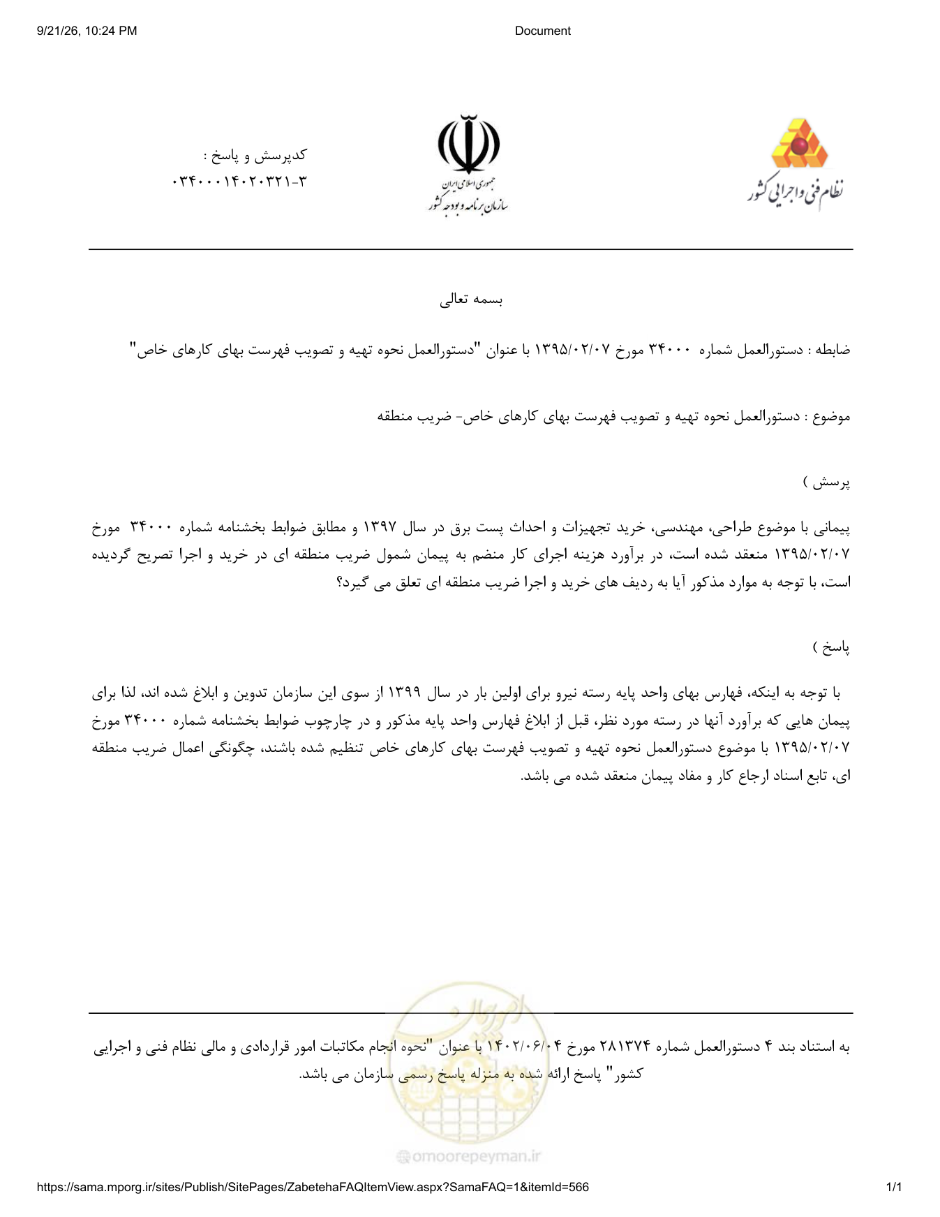 صفحه 1 از فایل پیوست