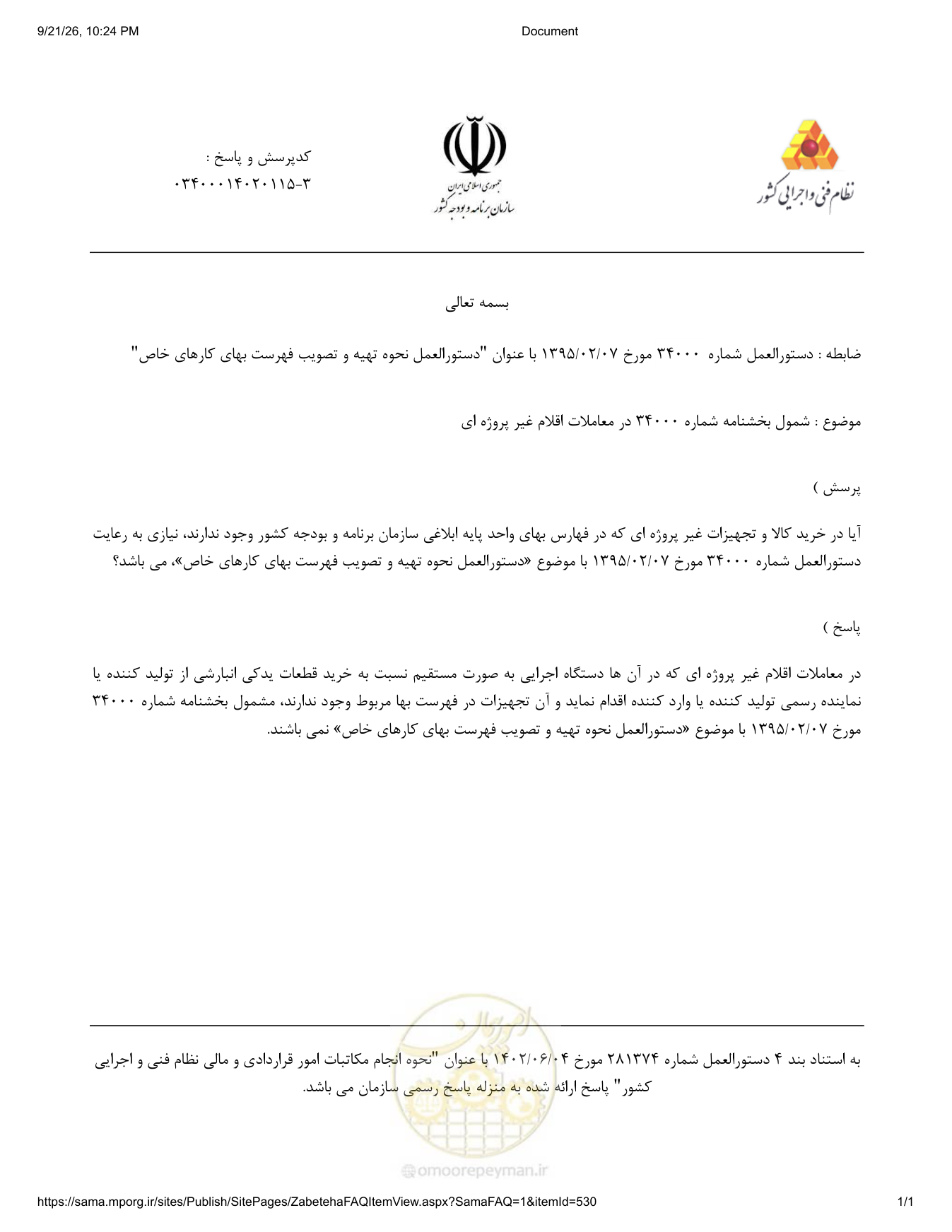 صفحه 1 از فایل پیوست