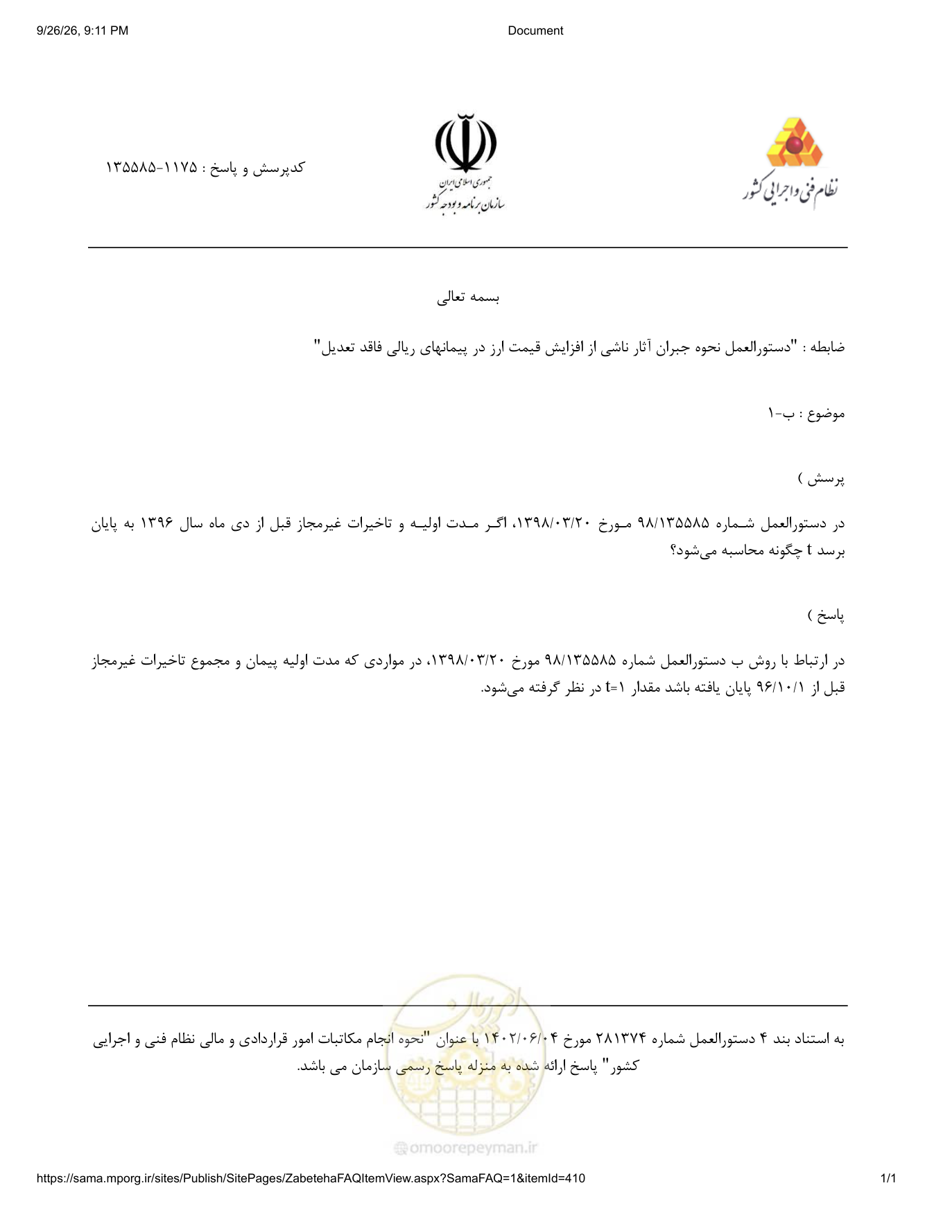 صفحه 1 از فایل پیوست