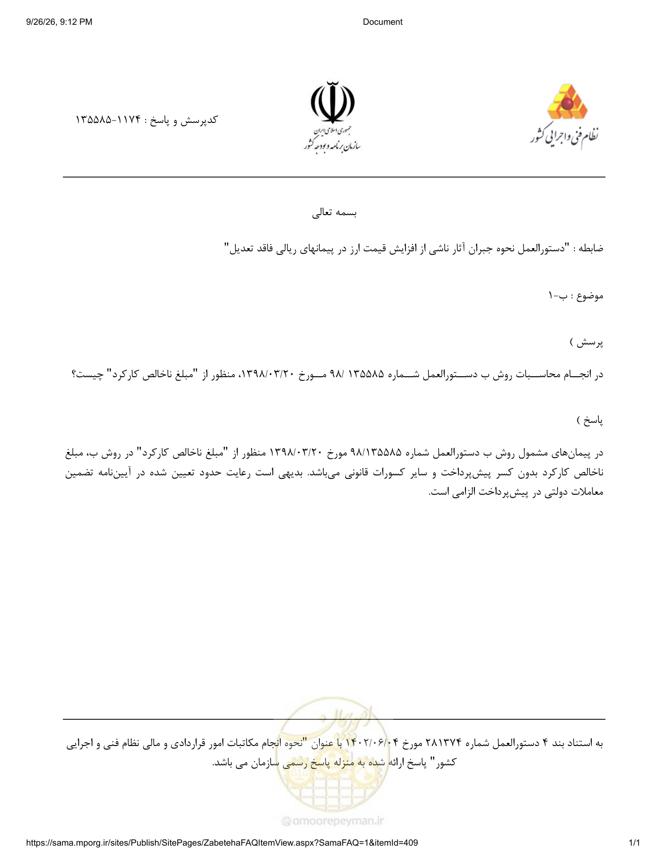 صفحه 1 از فایل پیوست