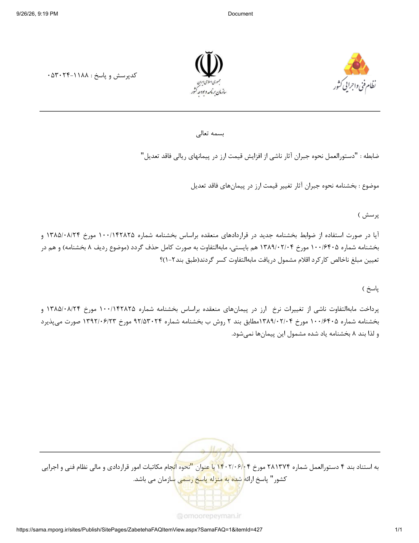 صفحه 1 از فایل پیوست