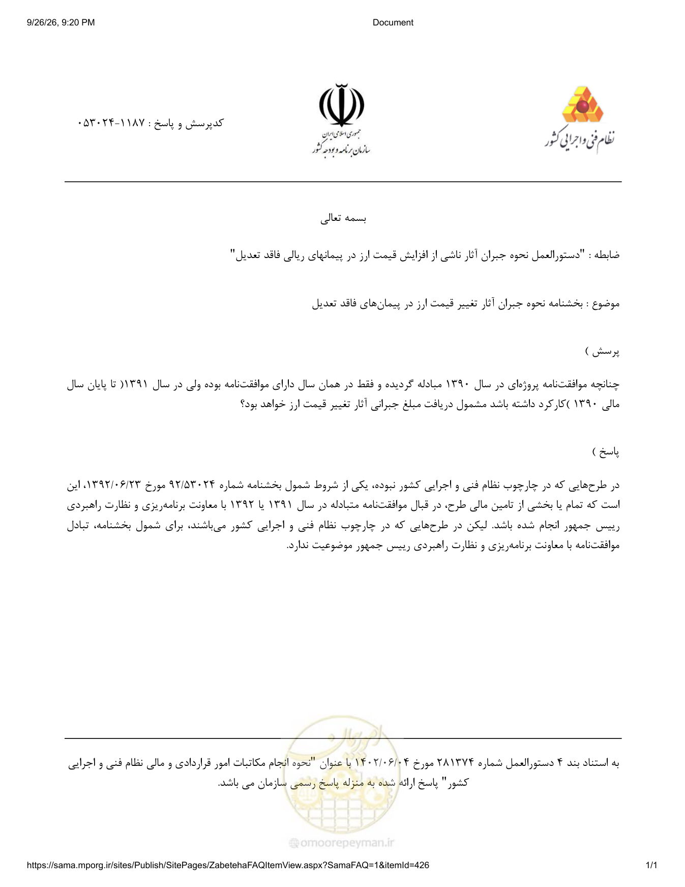 صفحه 1 از فایل پیوست