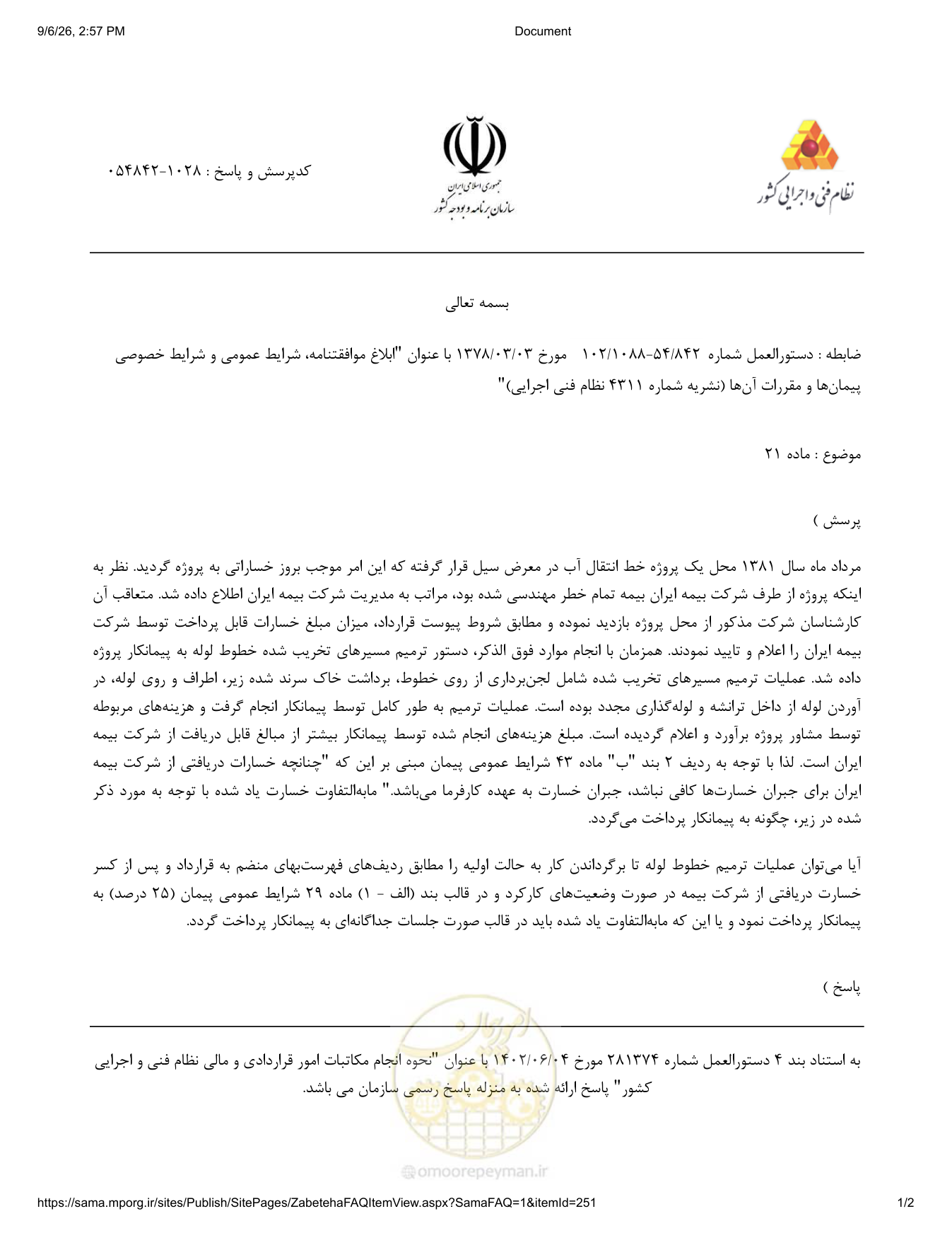 صفحه 1 از فایل پیوست