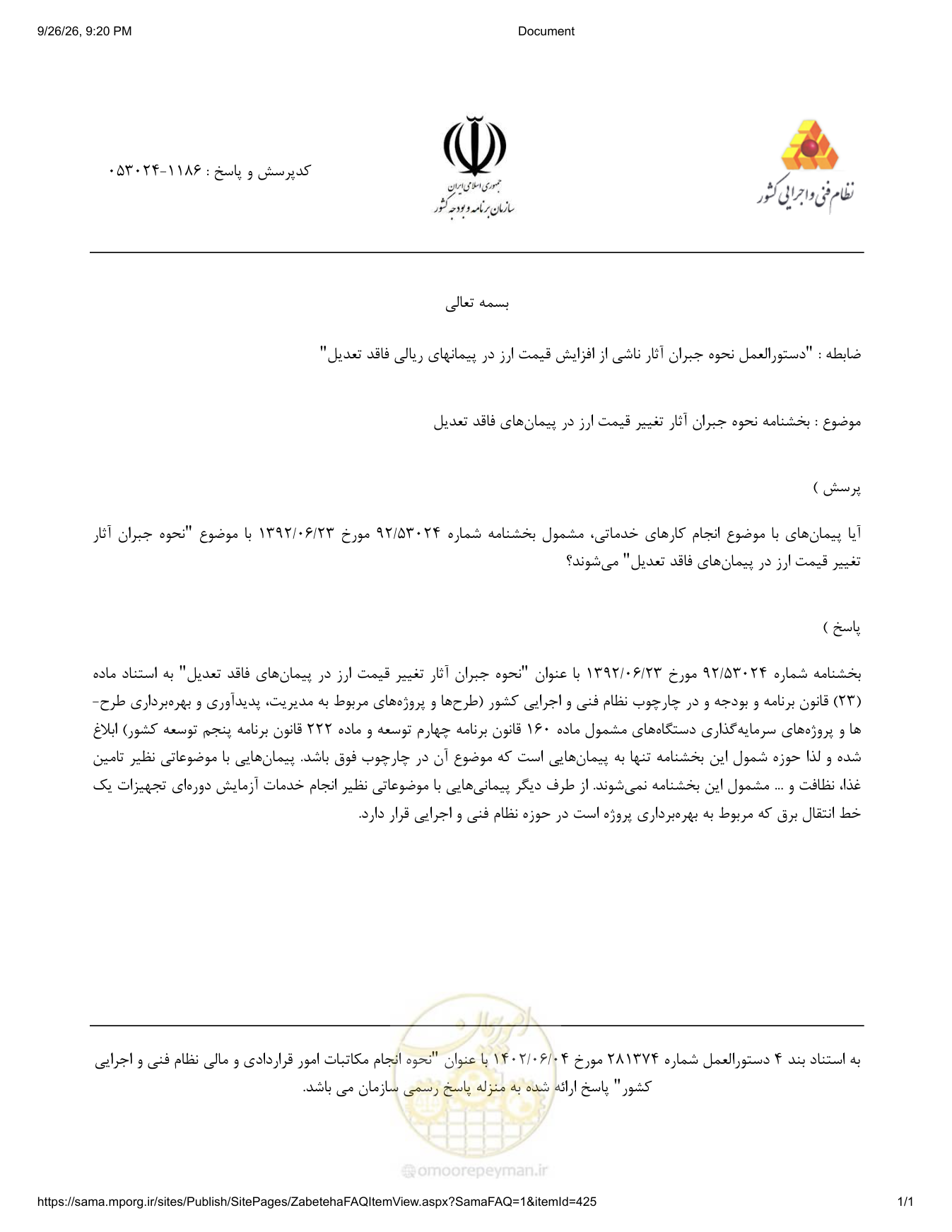 صفحه 1 از فایل پیوست