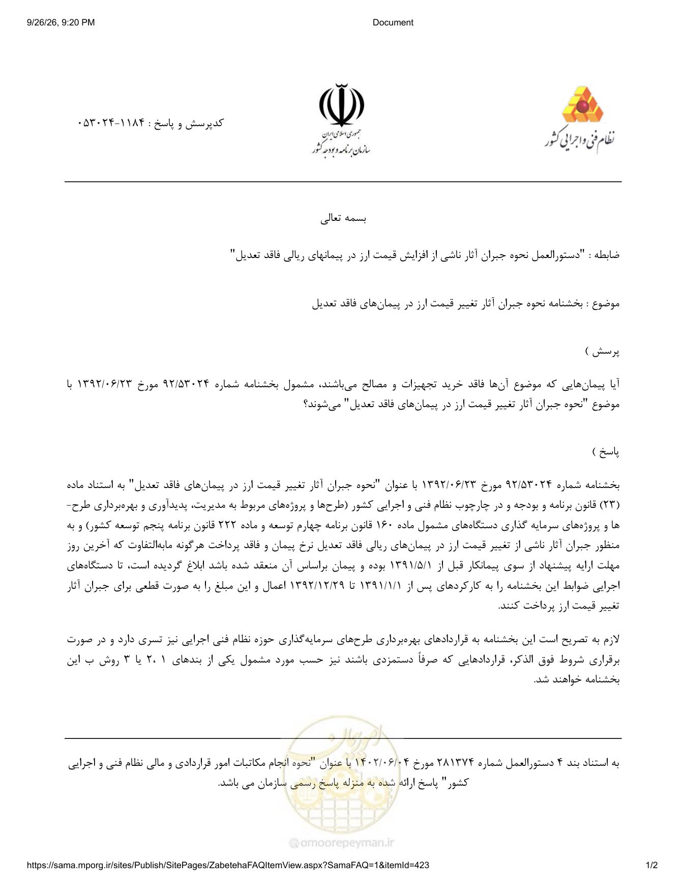 صفحه 1 از فایل پیوست