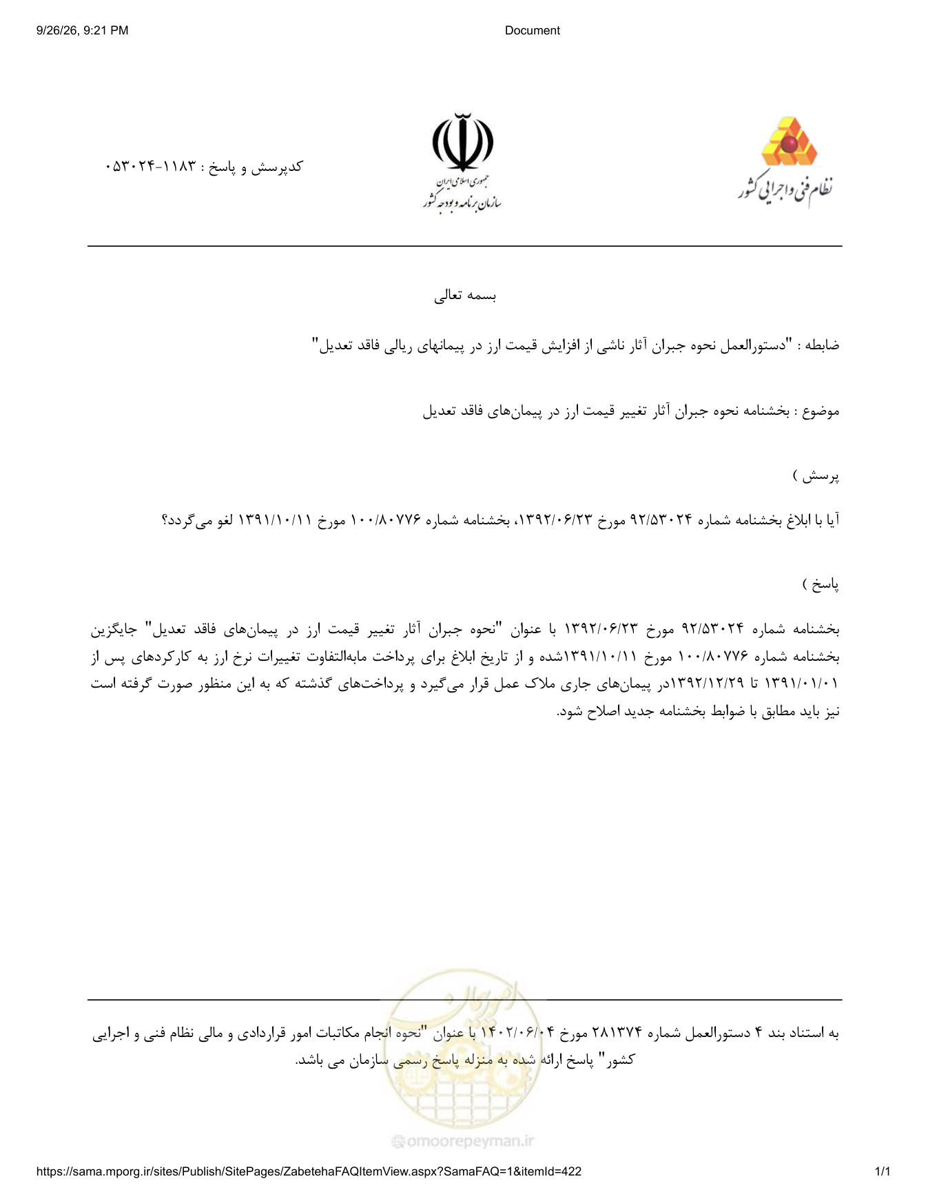 صفحه 1 از فایل پیوست