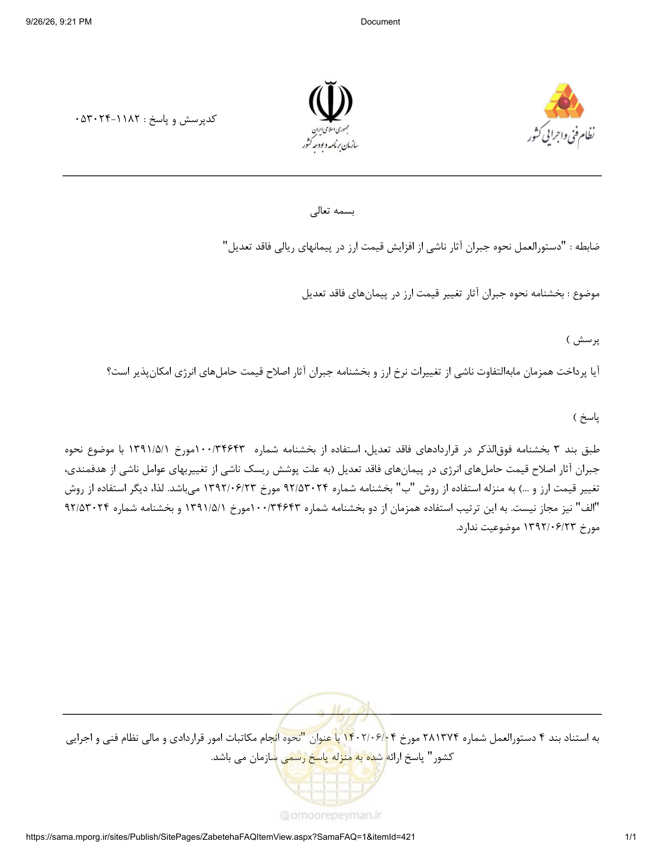 صفحه 1 از فایل پیوست