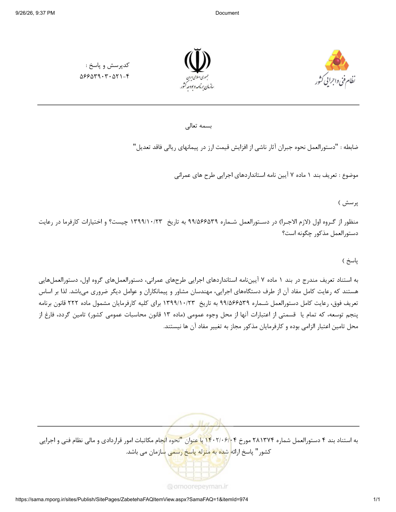 صفحه 1 از فایل پیوست