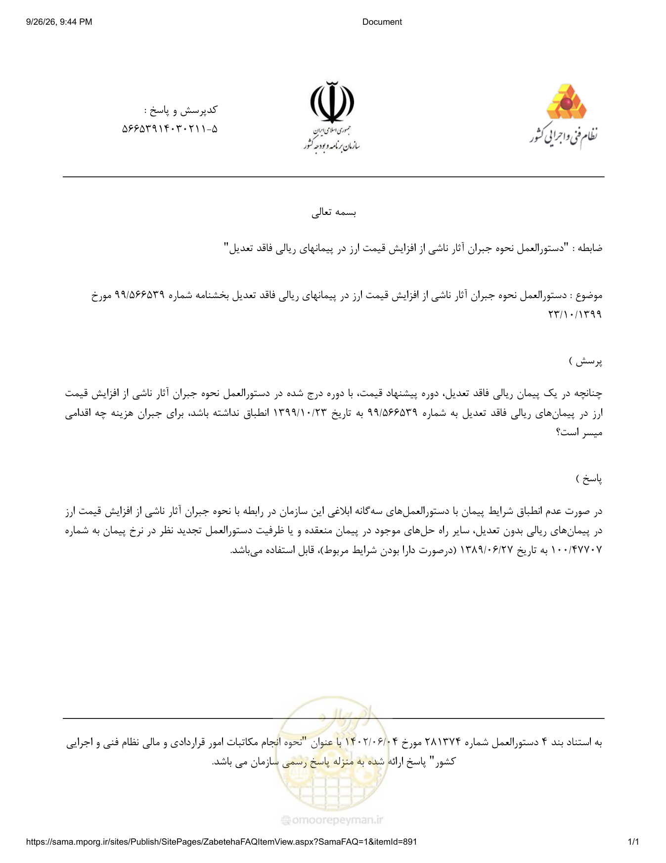 صفحه 1 از فایل پیوست