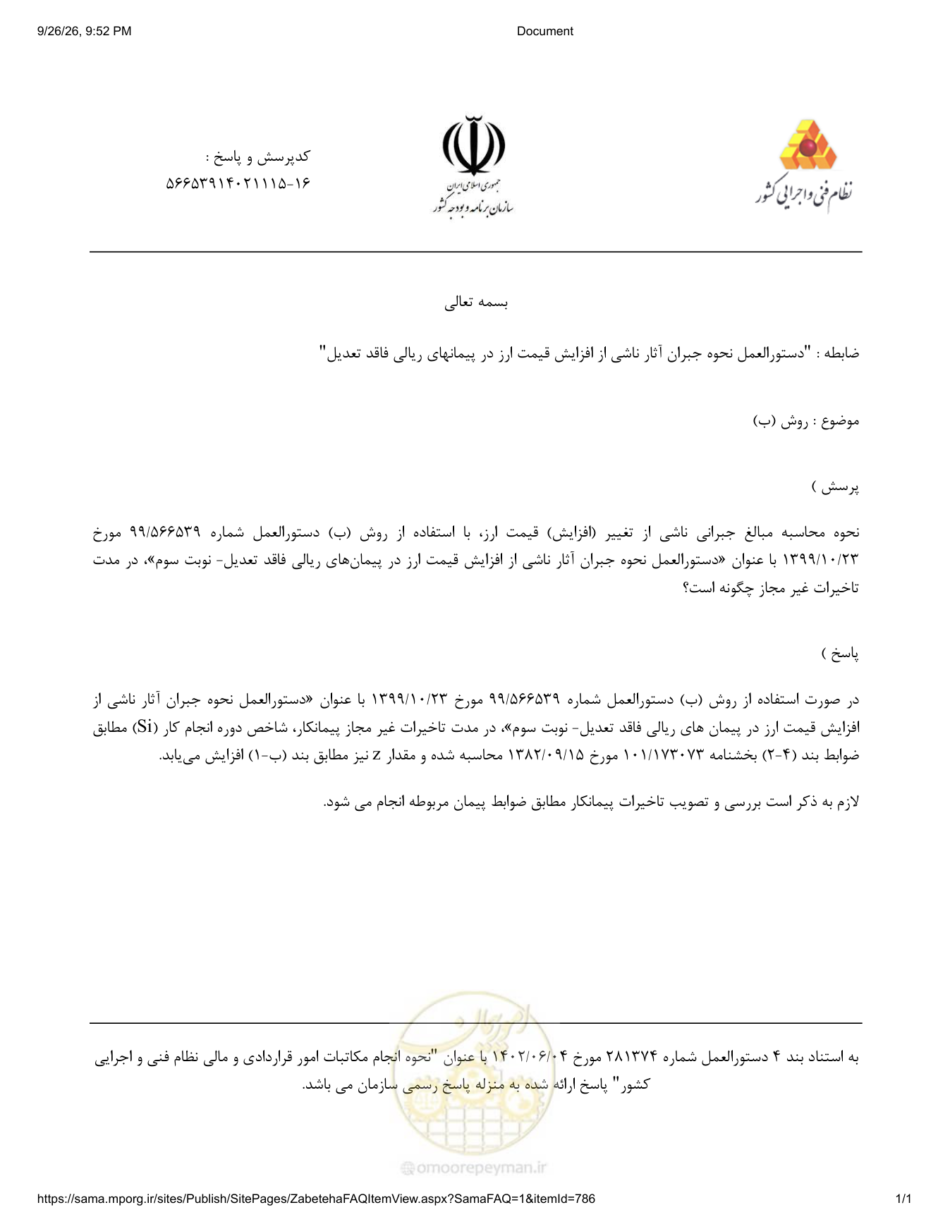 صفحه 1 از فایل پیوست