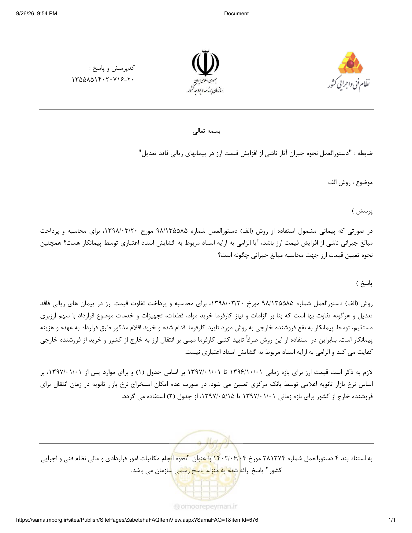 صفحه 1 از فایل پیوست