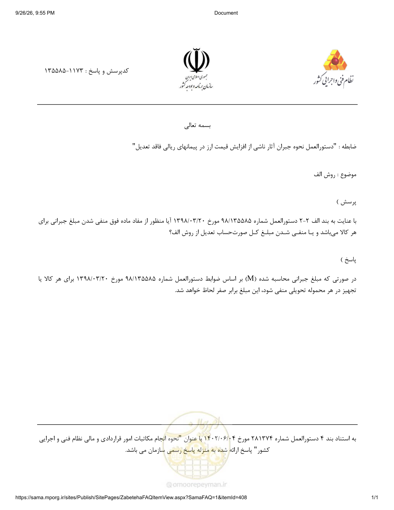 صفحه 1 از فایل پیوست