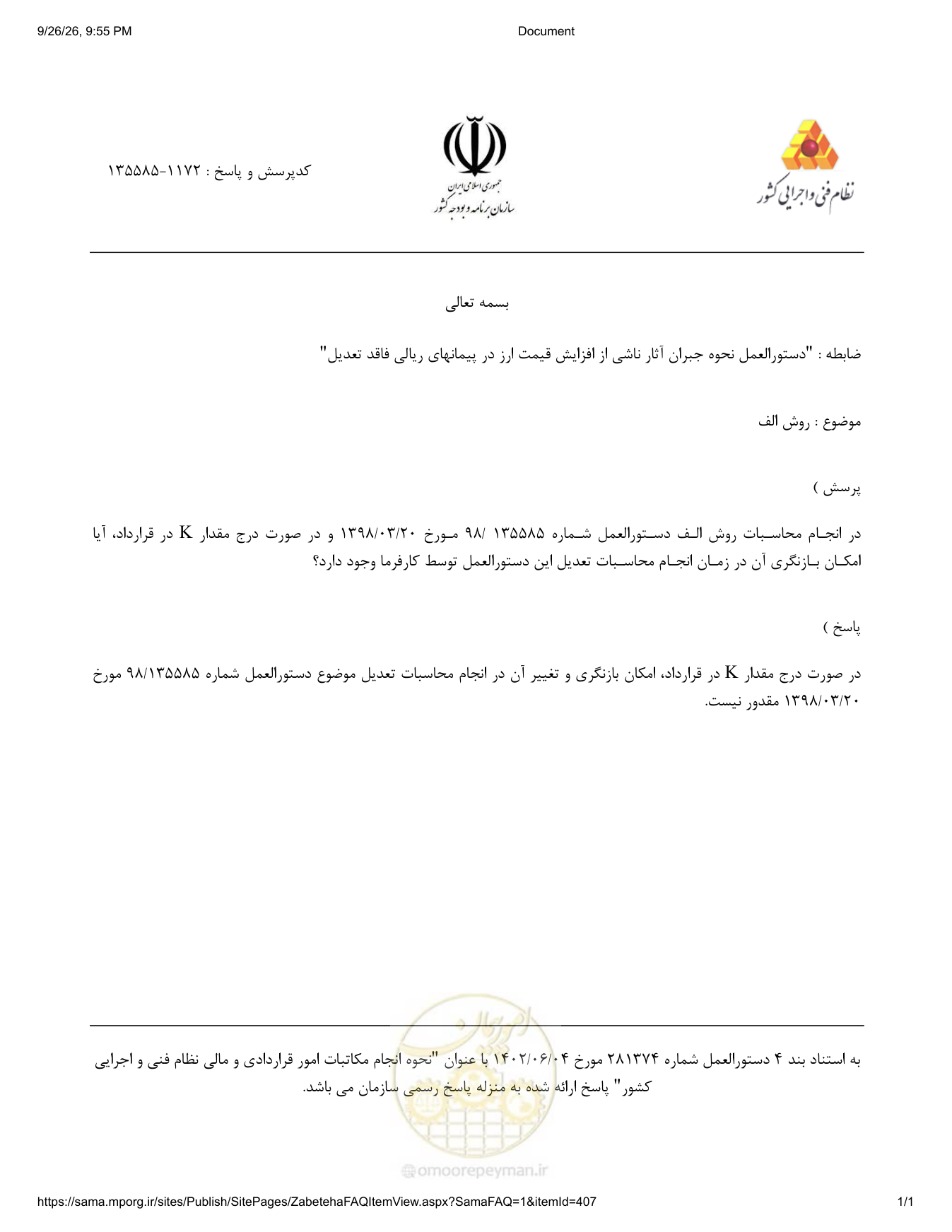 صفحه 1 از فایل پیوست