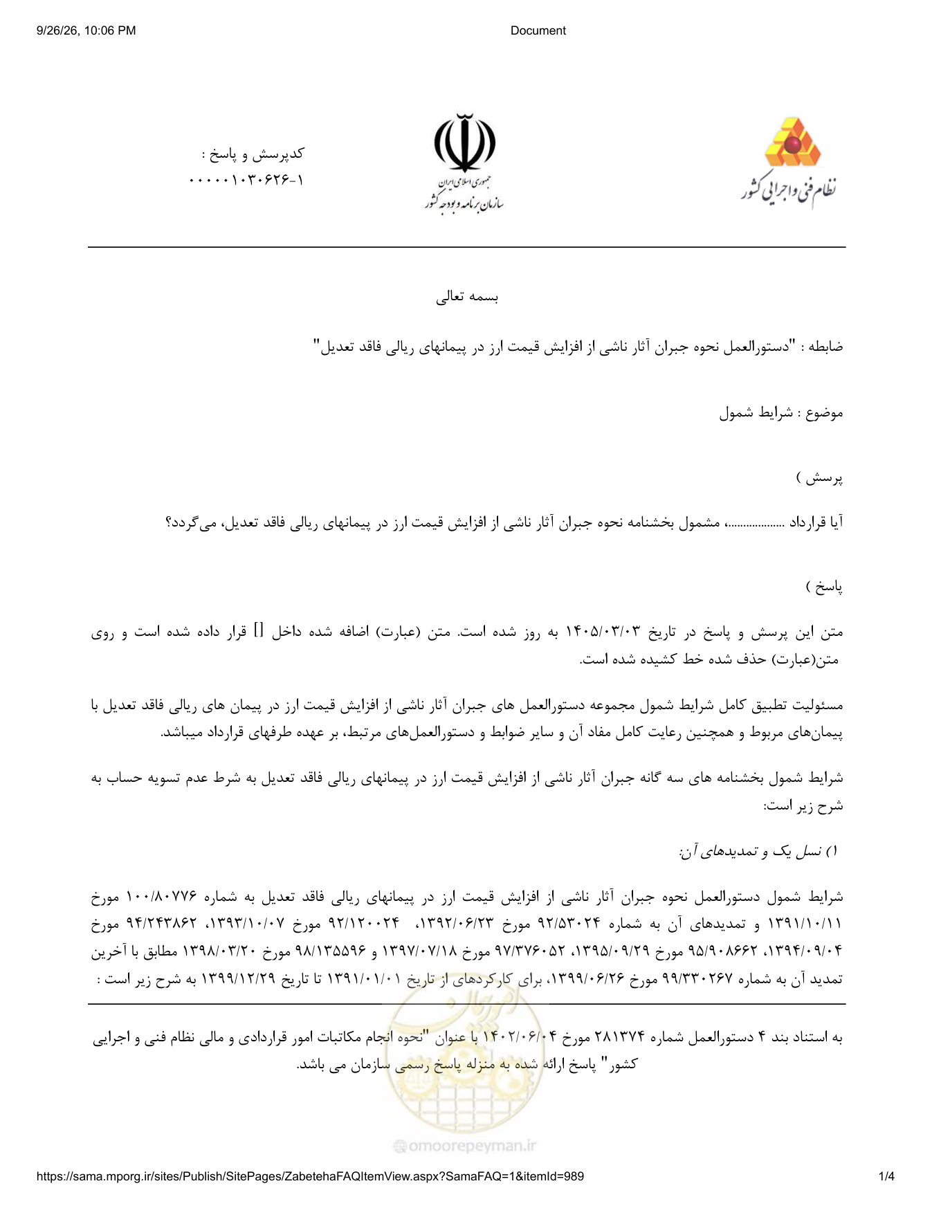 صفحه 1 از فایل پیوست