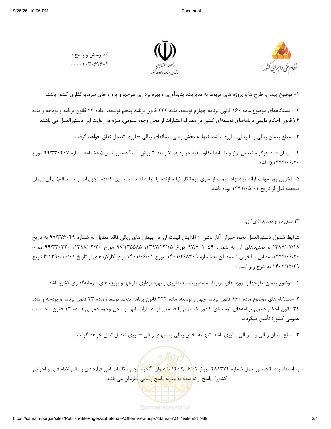 صفحه 2 از فایل پیوست