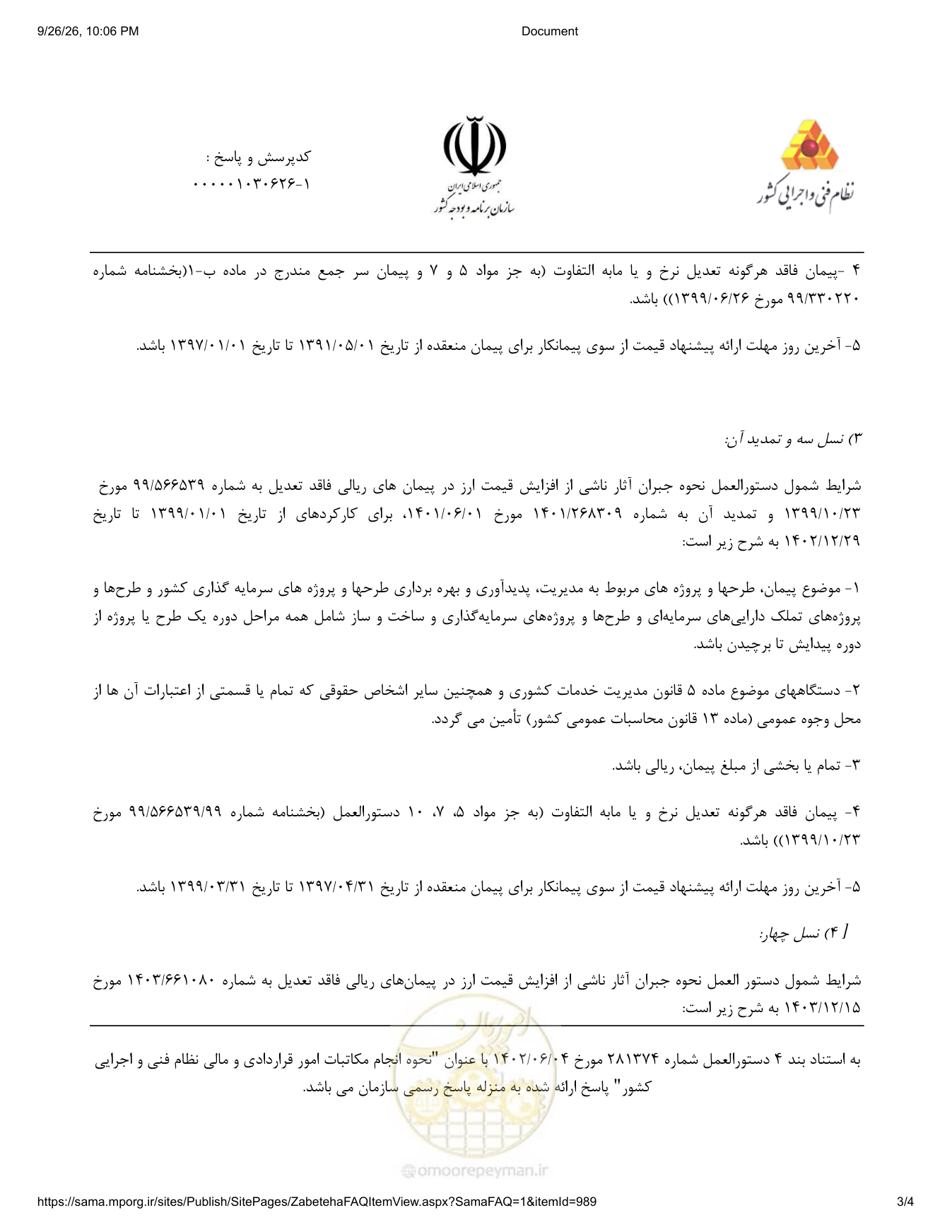 صفحه 3 از فایل پیوست