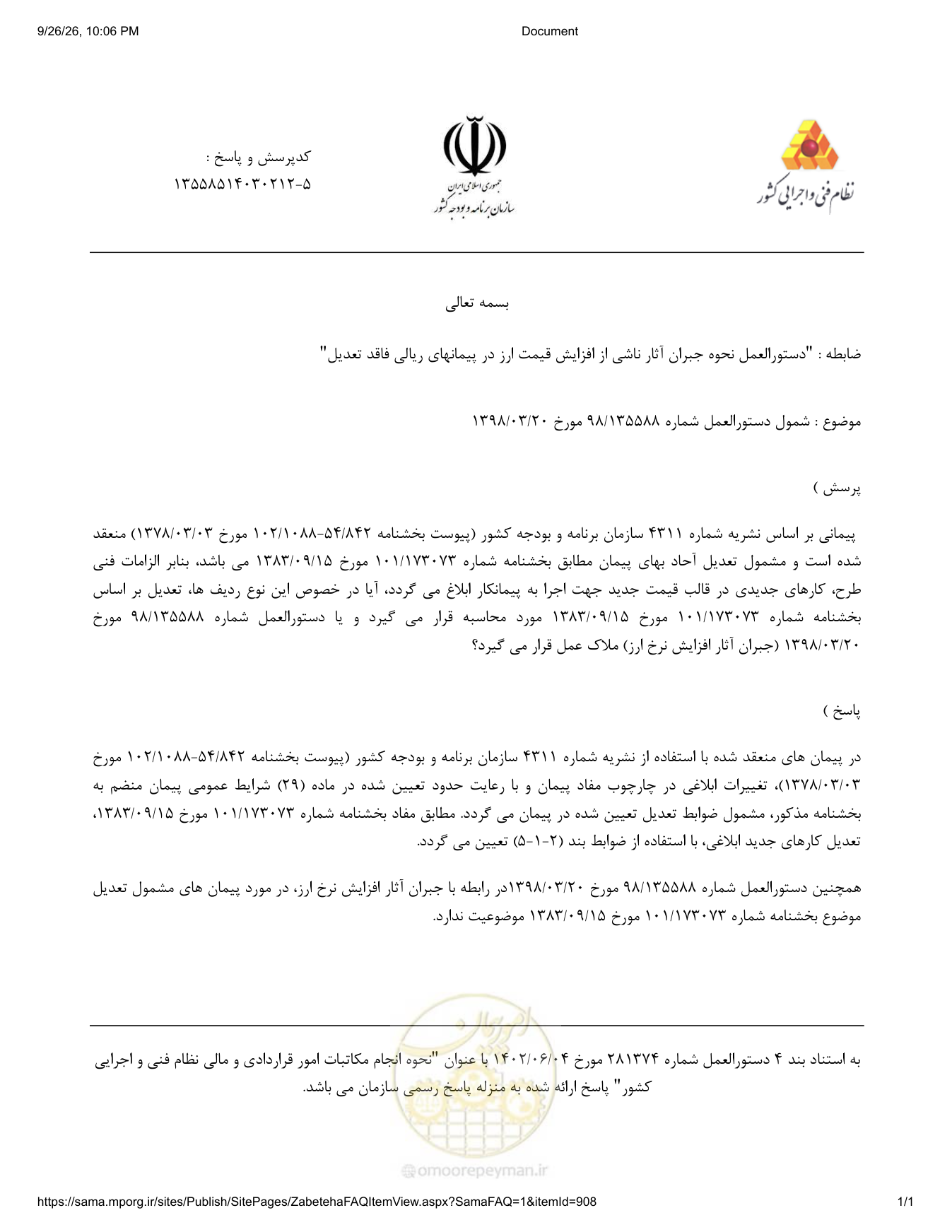 صفحه 1 از فایل پیوست