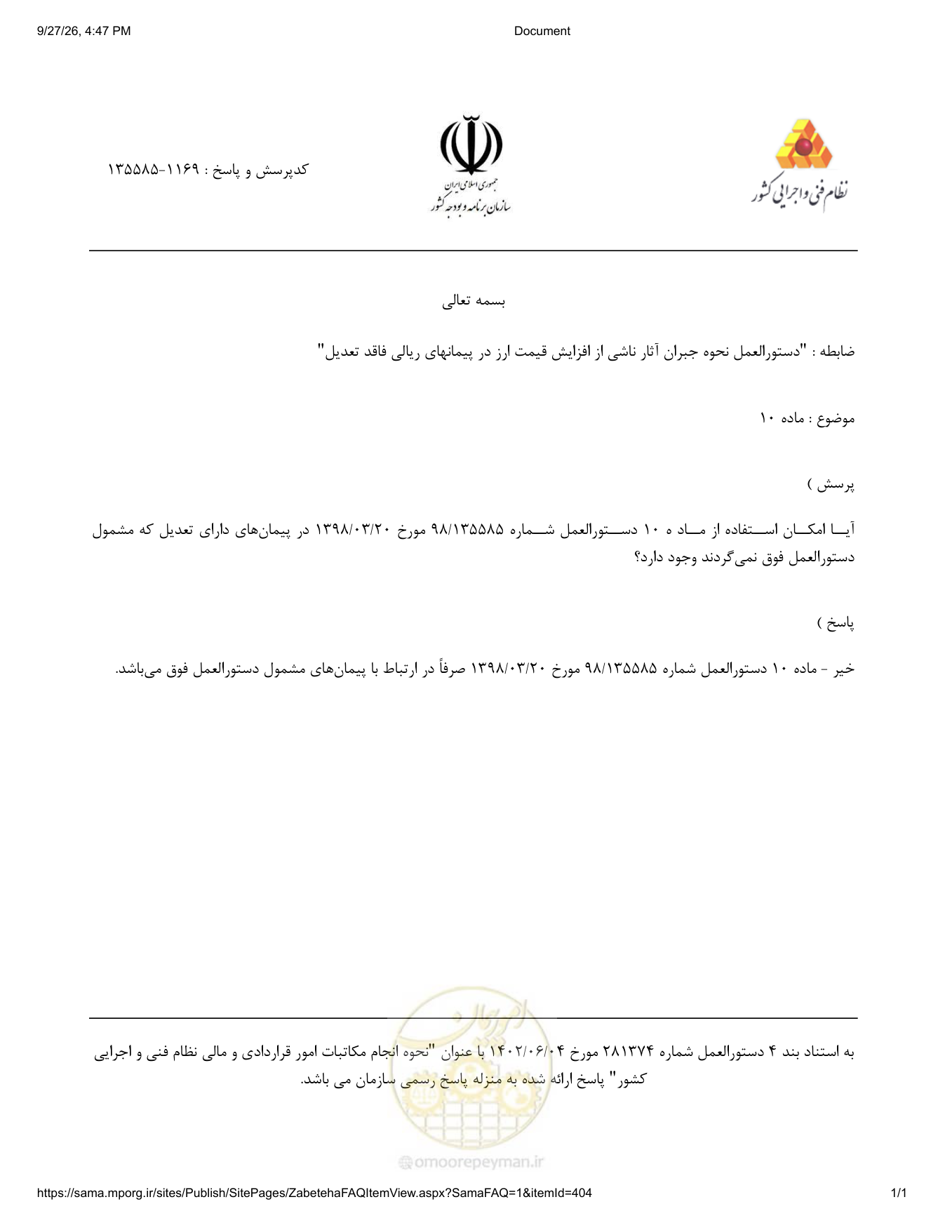 صفحه 1 از فایل پیوست