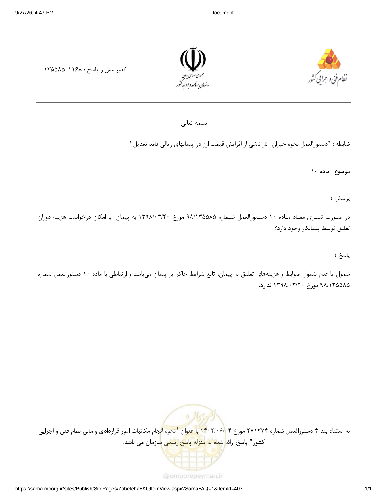 صفحه 1 از فایل پیوست