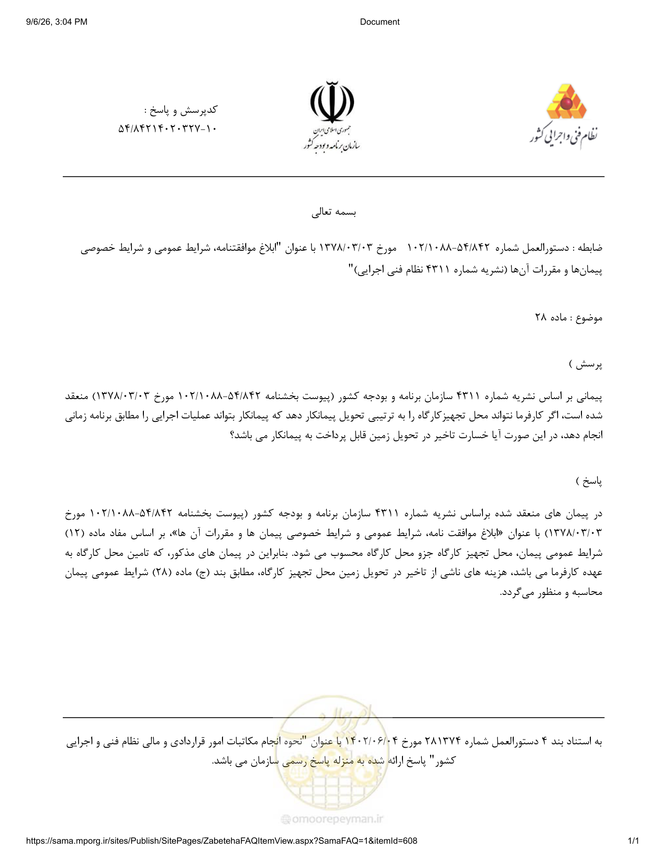 صفحه 1 از فایل پیوست