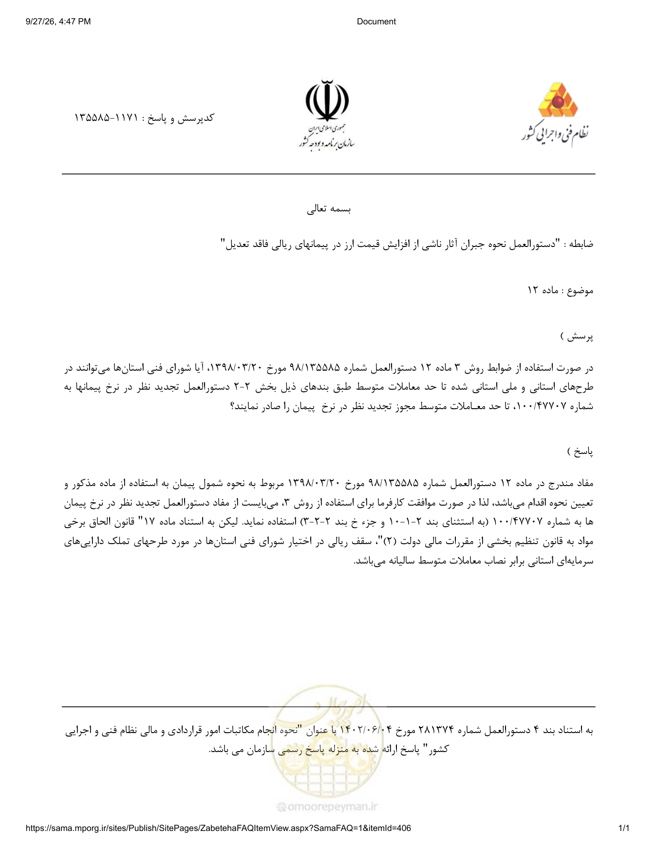 صفحه 1 از فایل پیوست