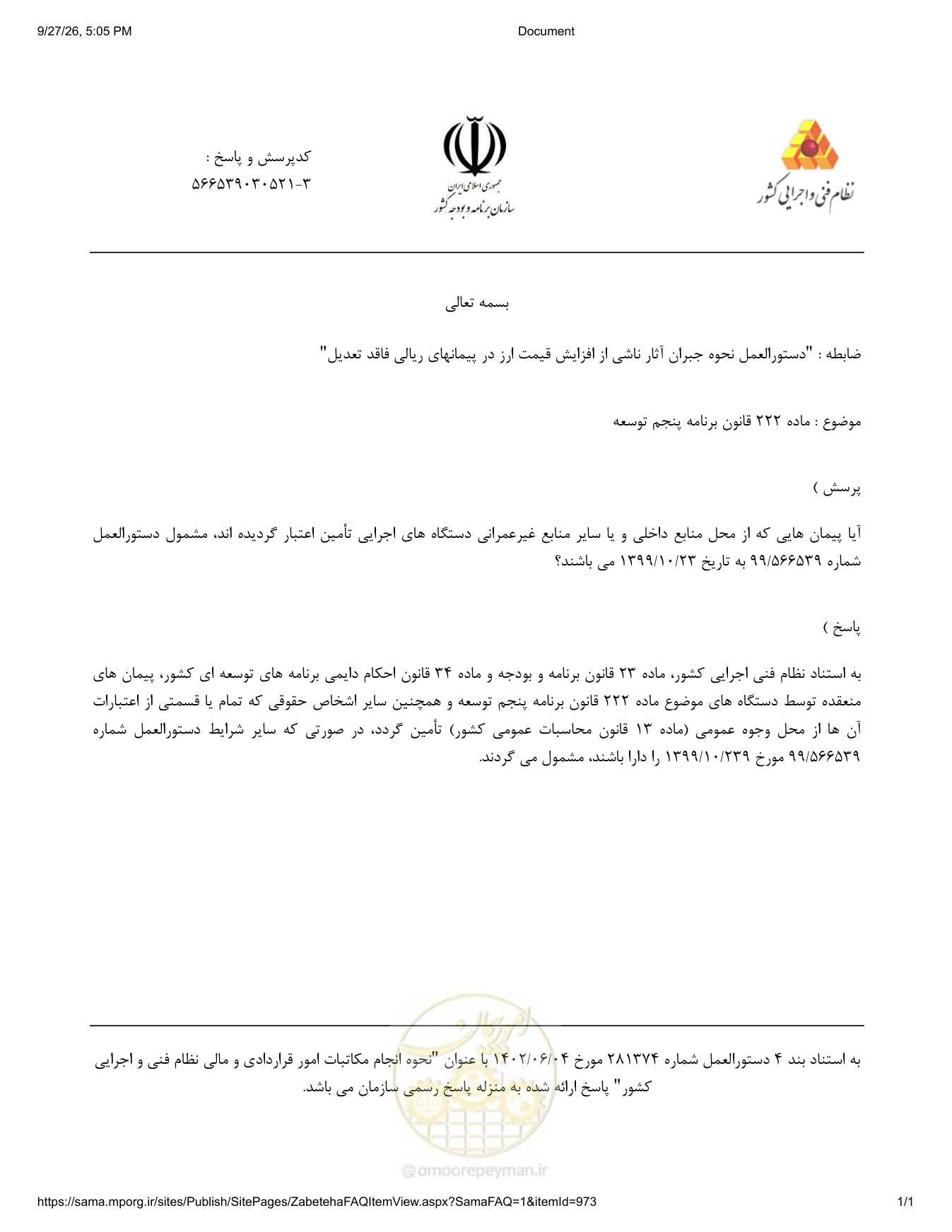 صفحه 1 از فایل پیوست