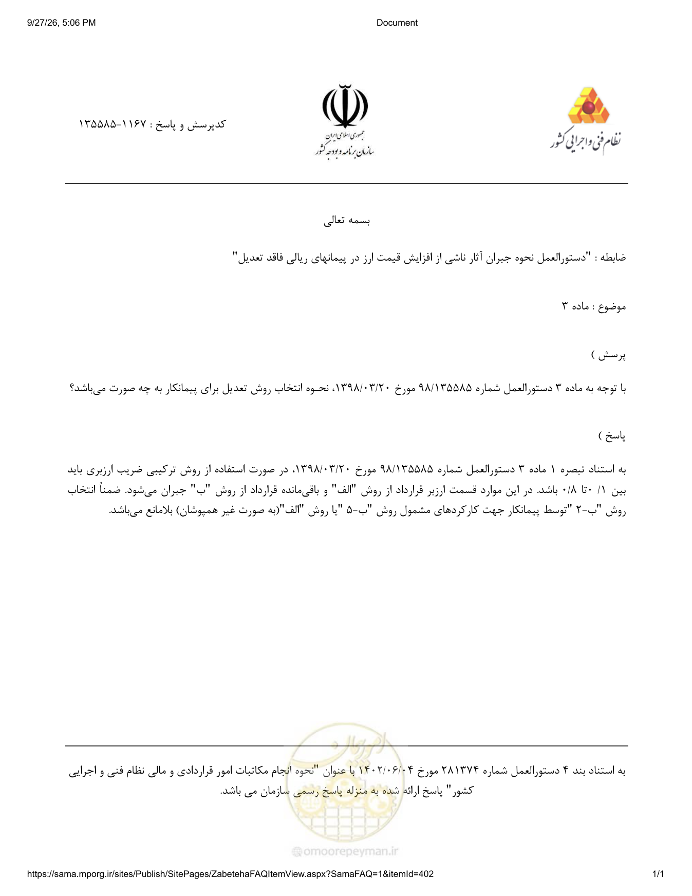 صفحه 1 از فایل پیوست