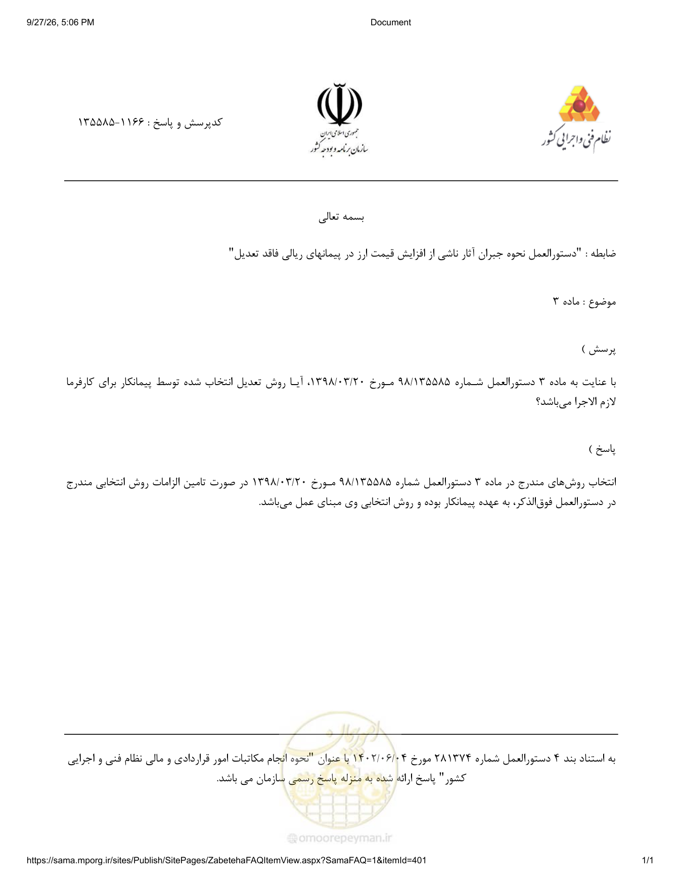 صفحه 1 از فایل پیوست