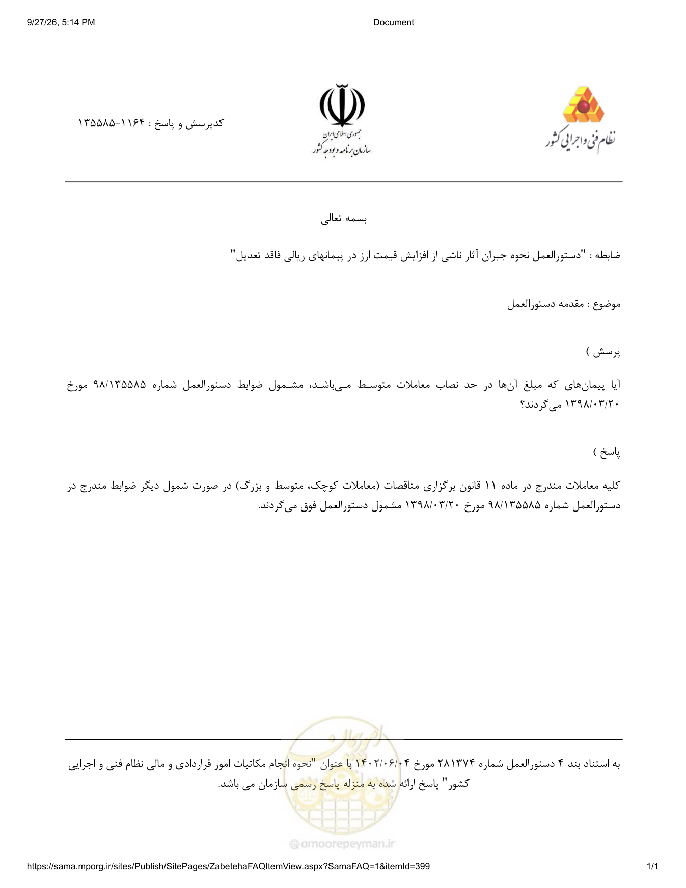 صفحه 1 از فایل پیوست