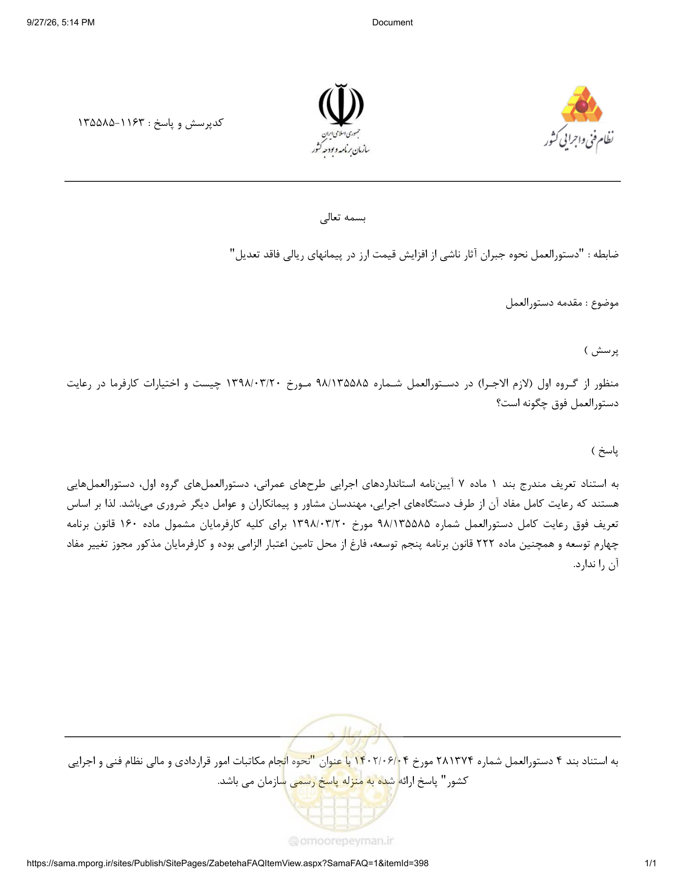 صفحه 1 از فایل پیوست