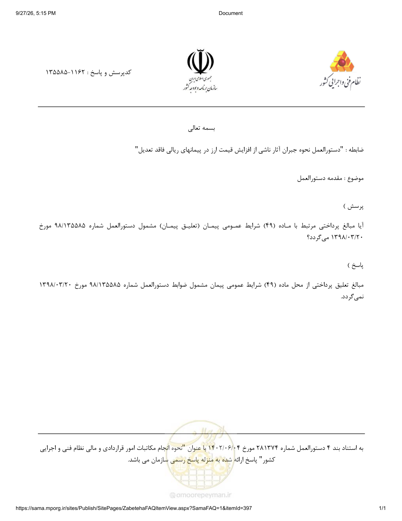 صفحه 1 از فایل پیوست