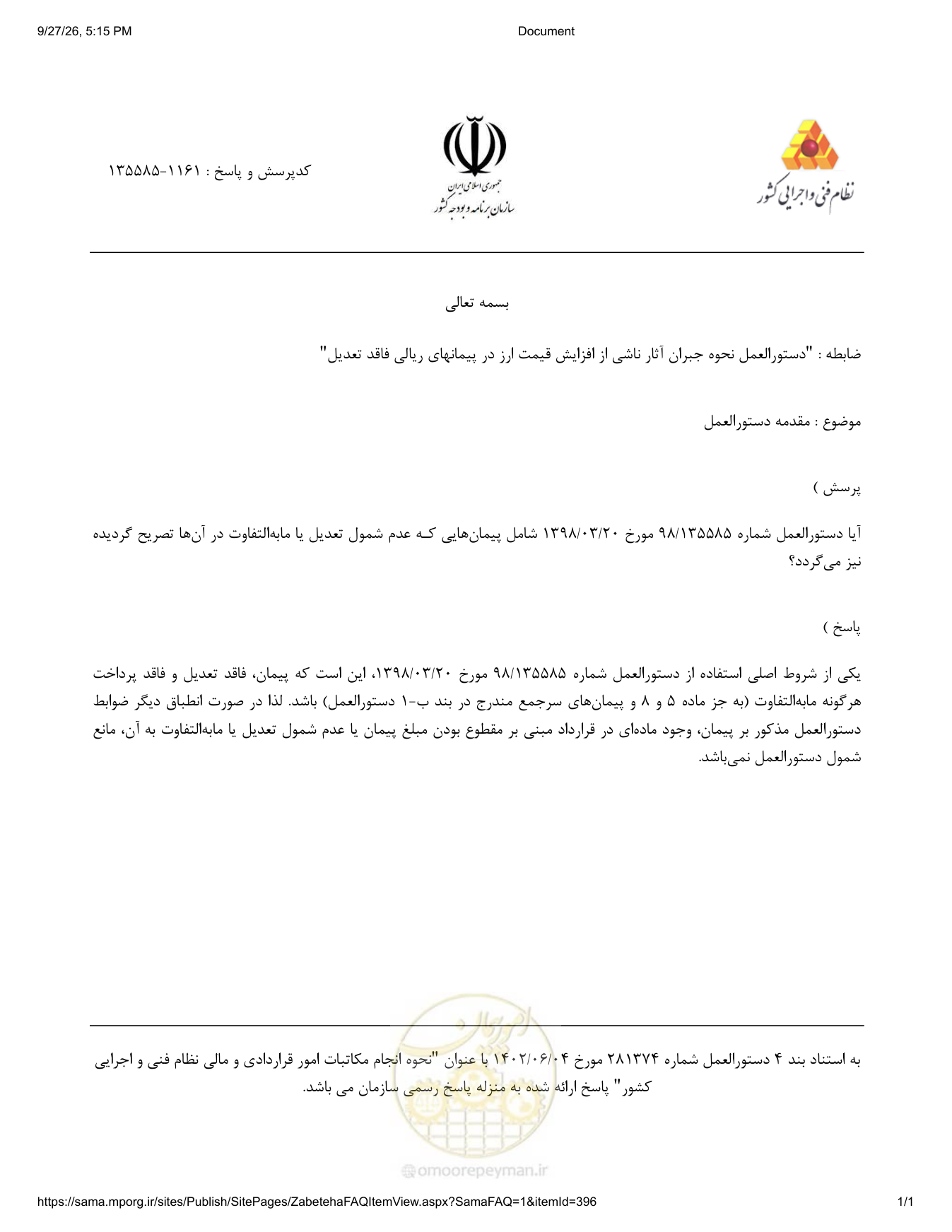 صفحه 1 از فایل پیوست