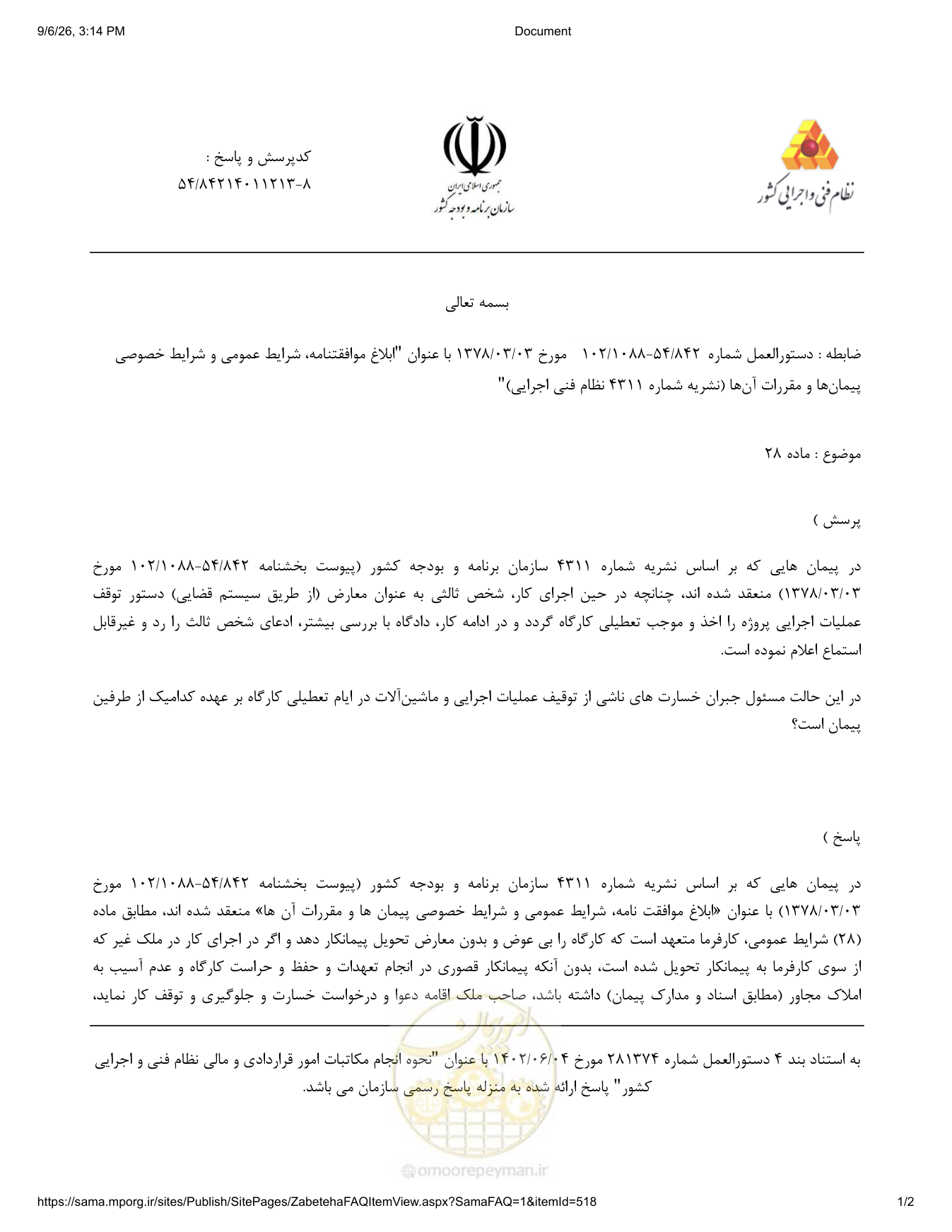 صفحه 1 از فایل پیوست