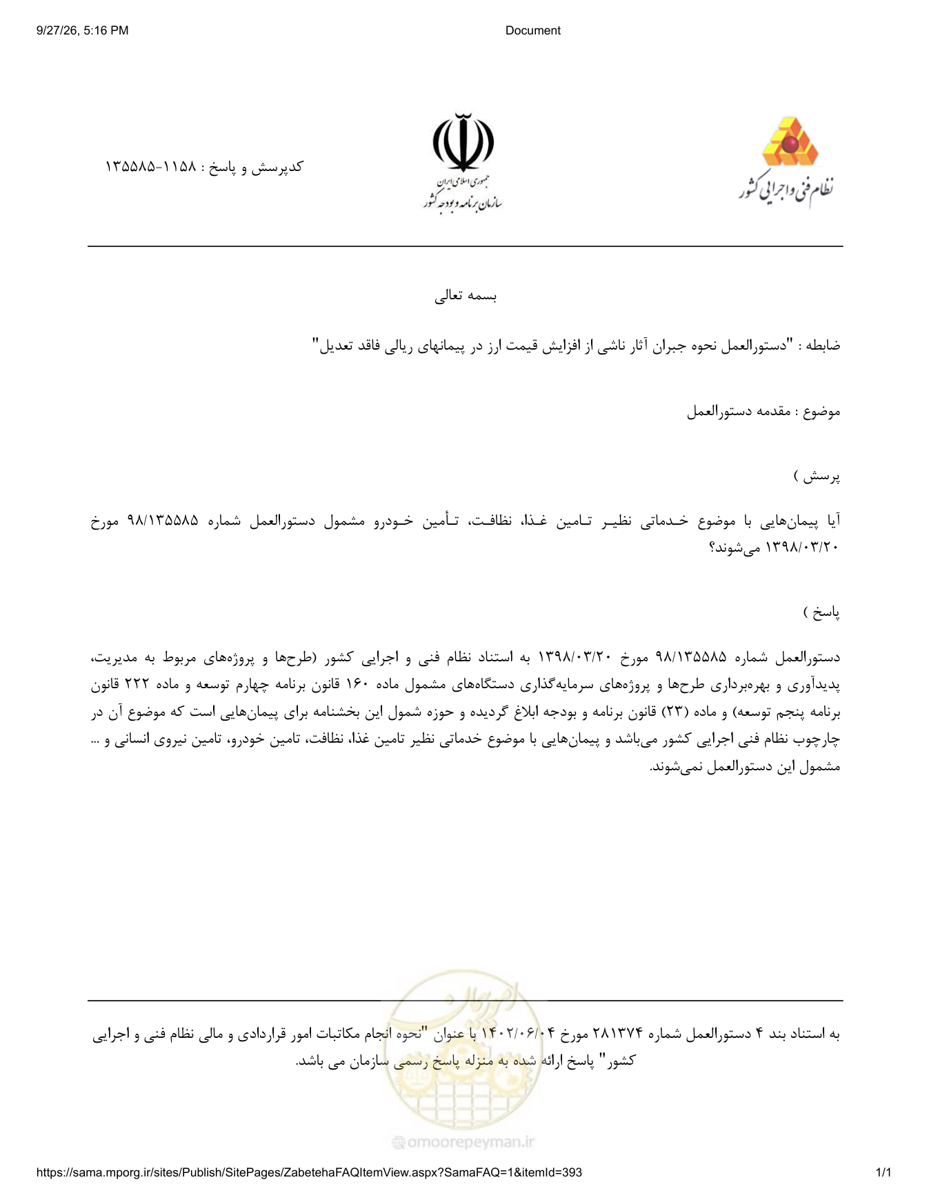 صفحه 1 از فایل پیوست