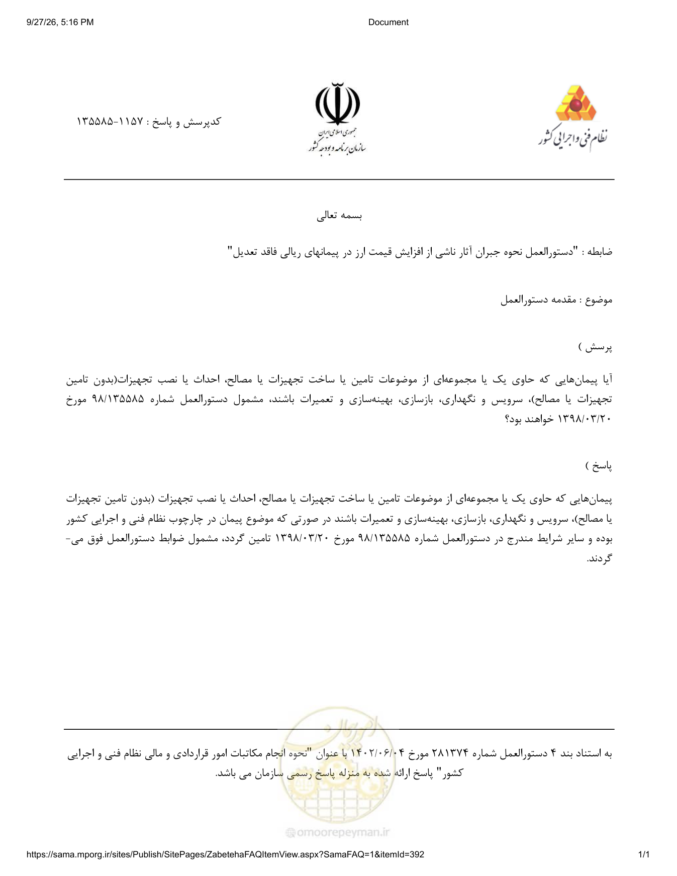 صفحه 1 از فایل پیوست