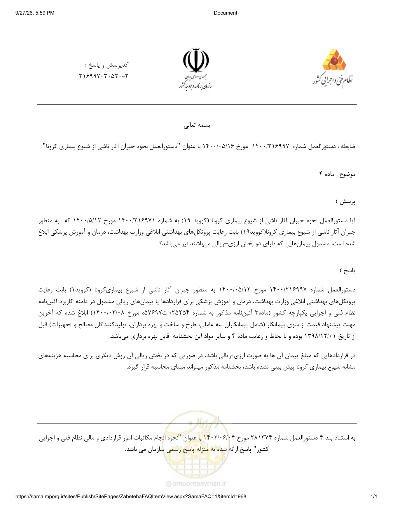 صفحه 1 از فایل پیوست