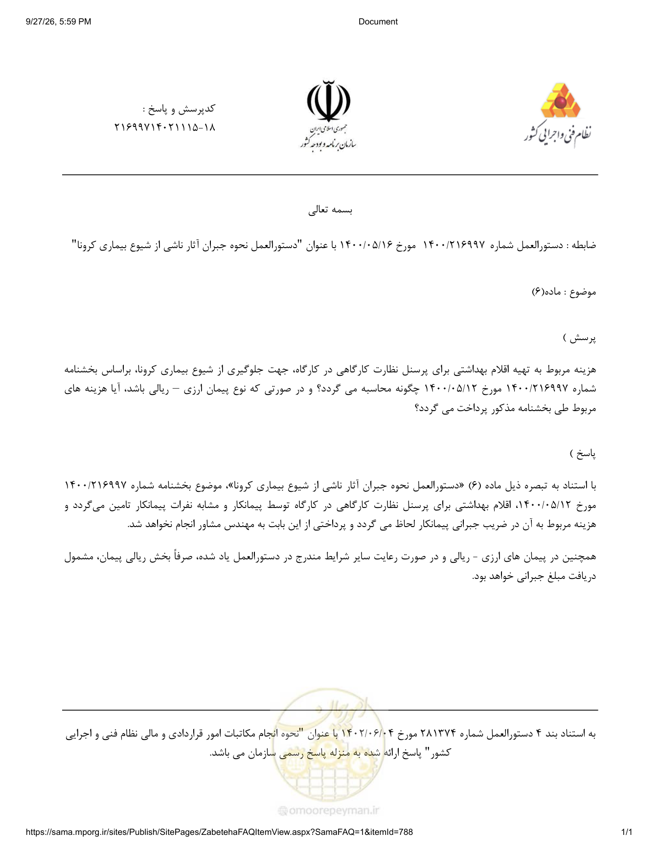 صفحه 1 از فایل پیوست